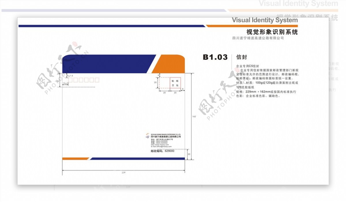 VI商务企业信封