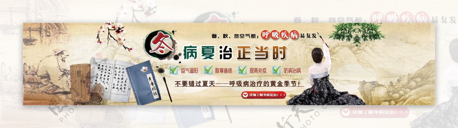 冬病夏治宣传网页banner