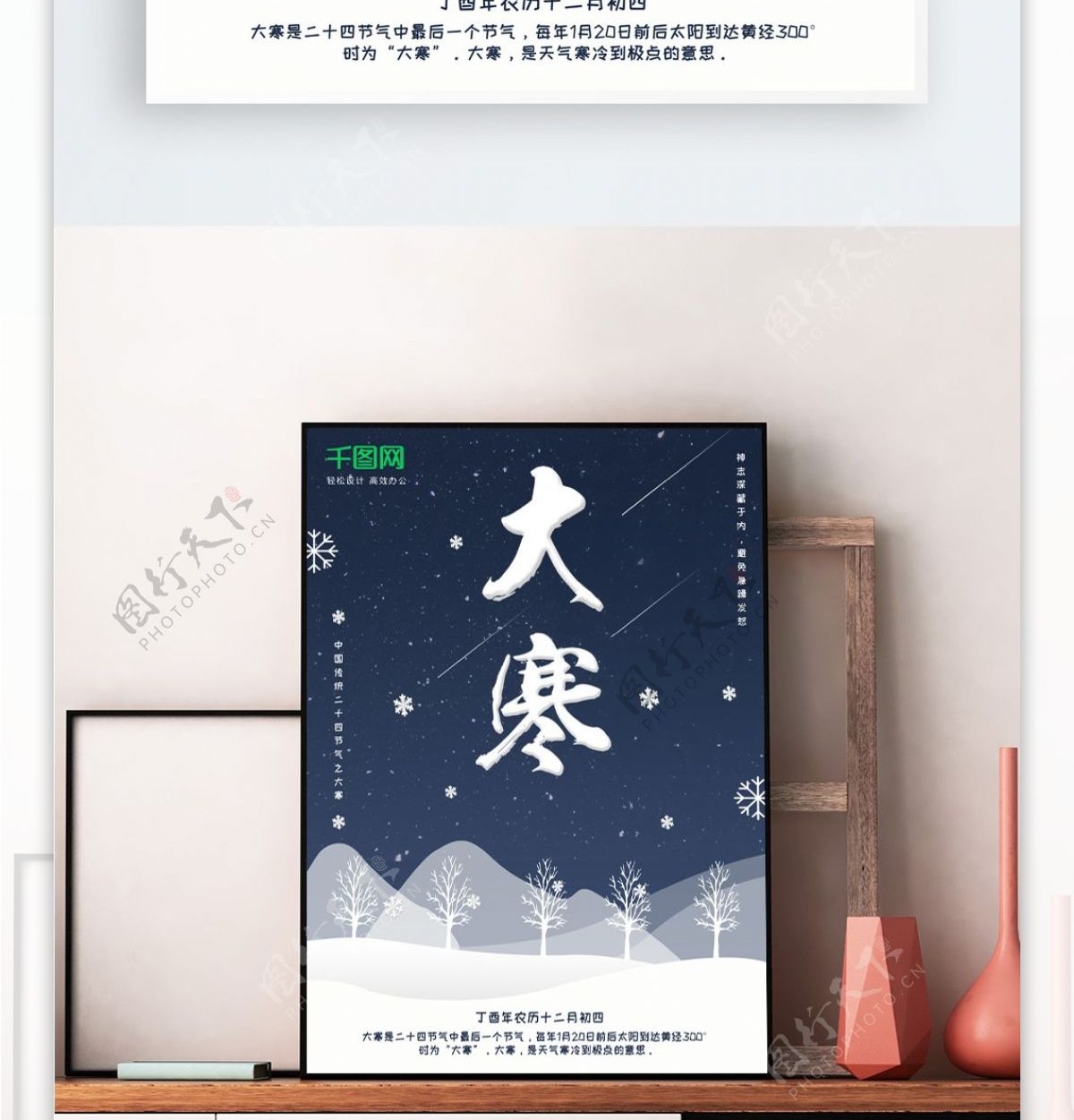 中国传统二十四节气大寒简约风节日海报