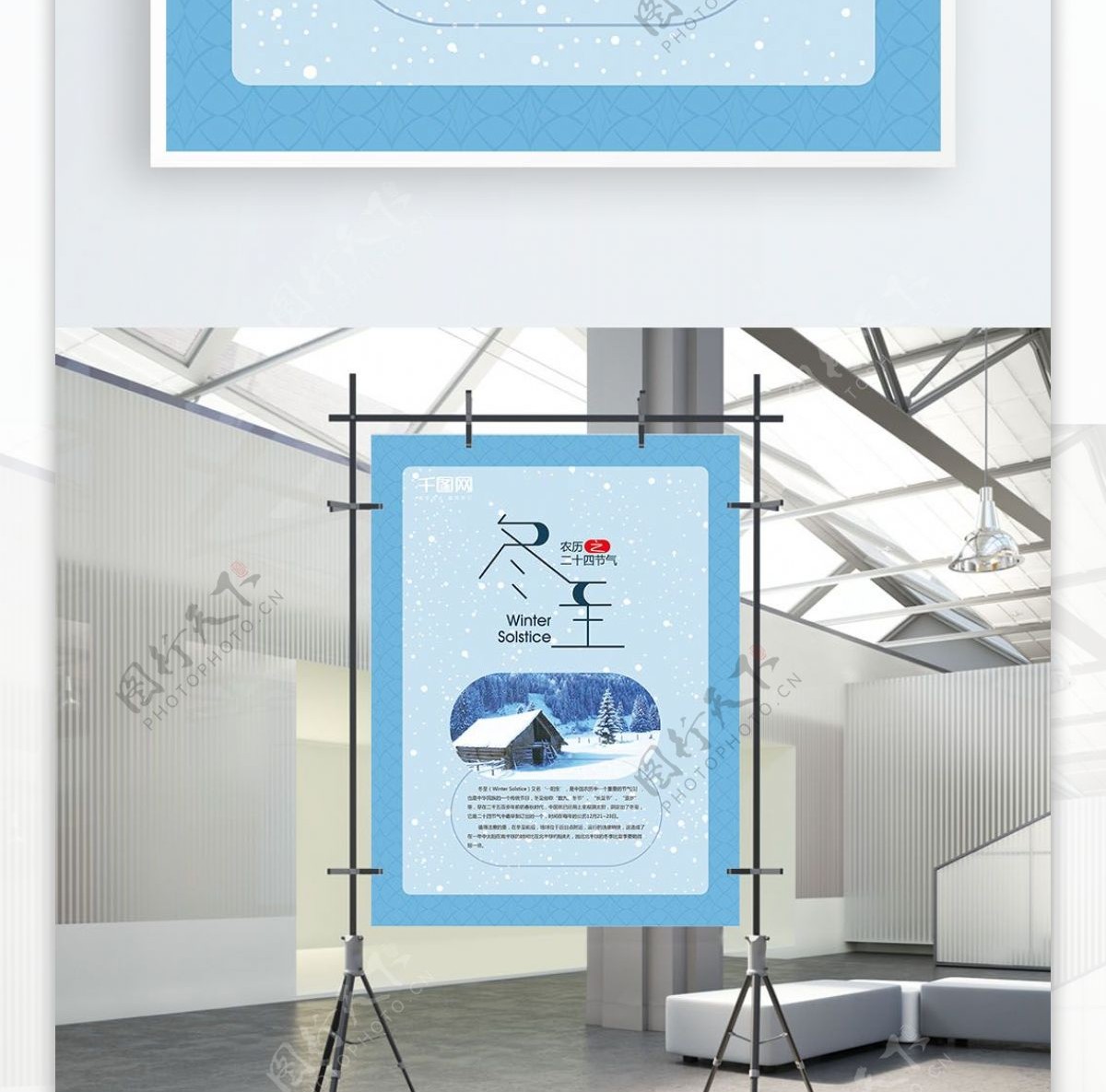 二十四节气之冬至蓝色海报设计AI模板