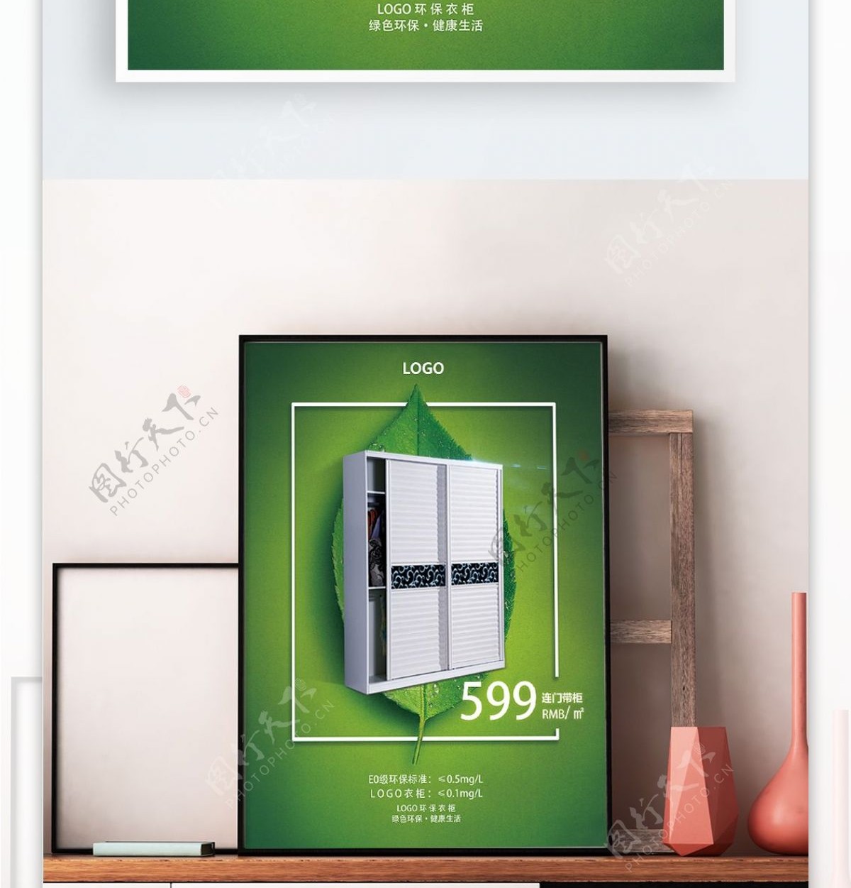 绿色环保爆款衣柜海报