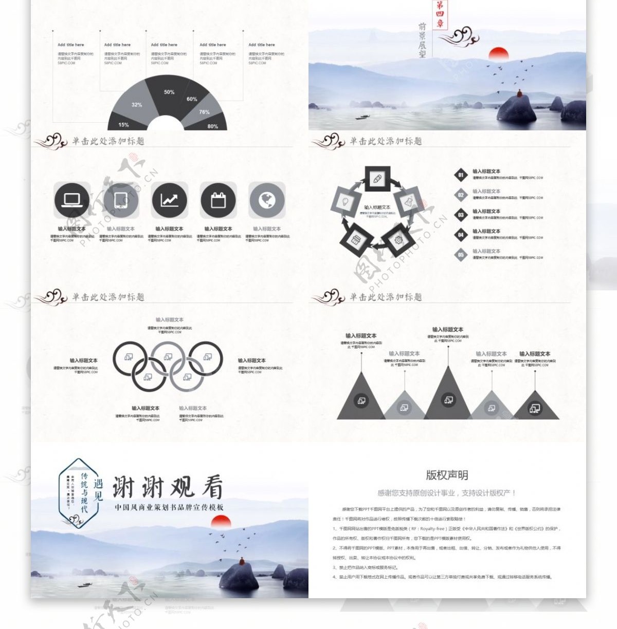 中国风水墨商业介绍商业策划书PPT模板