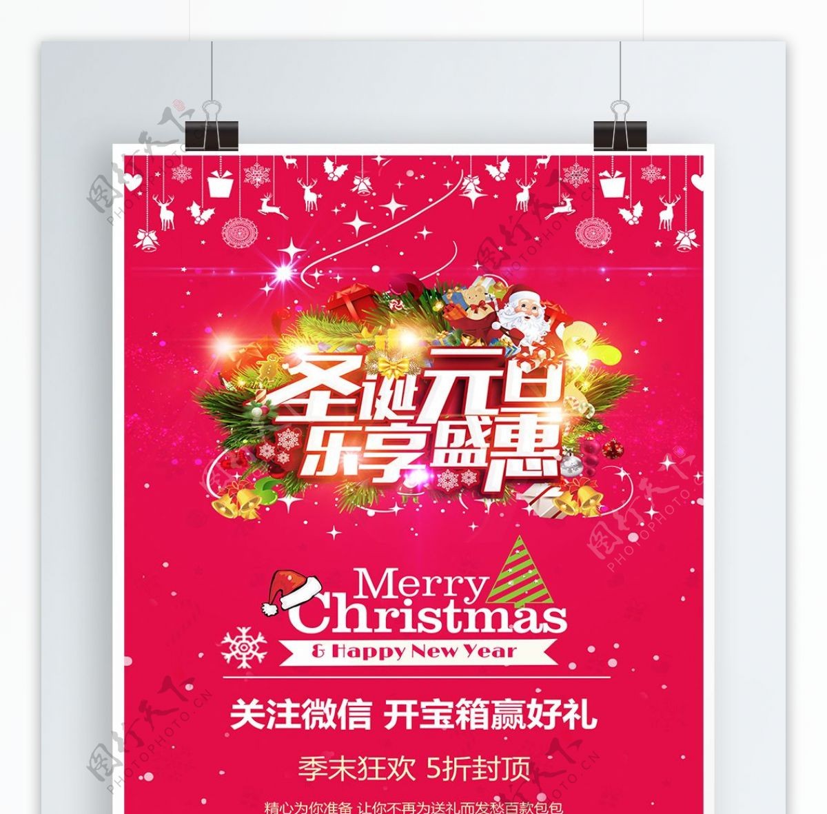 红色喜庆圣诞元旦节日促销海报