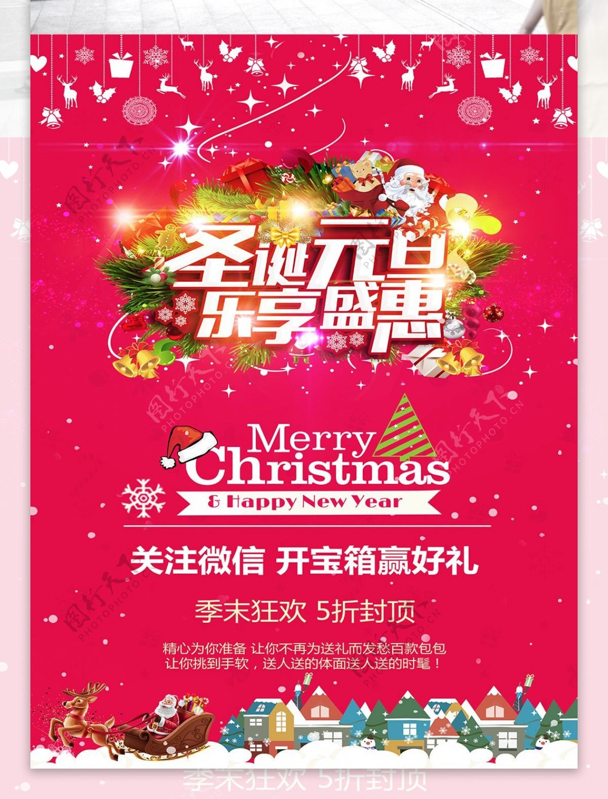 红色喜庆圣诞元旦节日促销海报