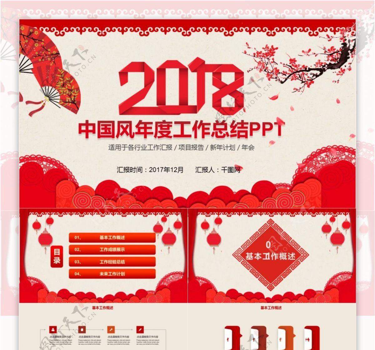 红色中国风年度工作总结汇报PPT模板1