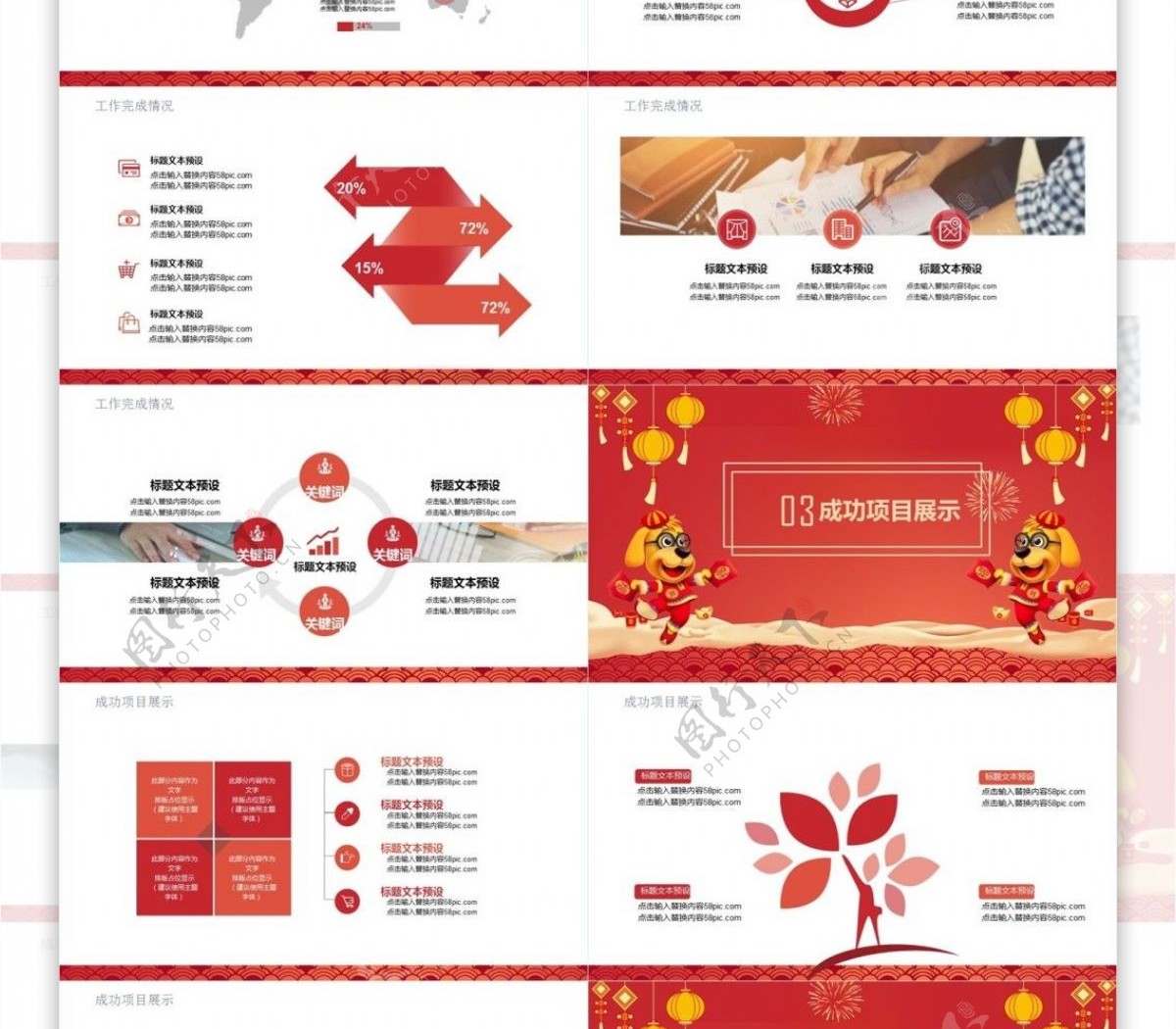 红色中国风新年计划工作总结ppt模板