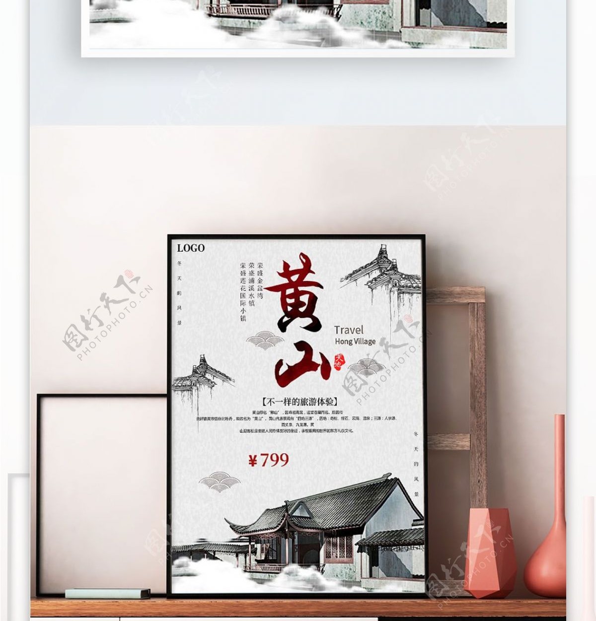 白色背景简约中国风美丽黄山宣传海报