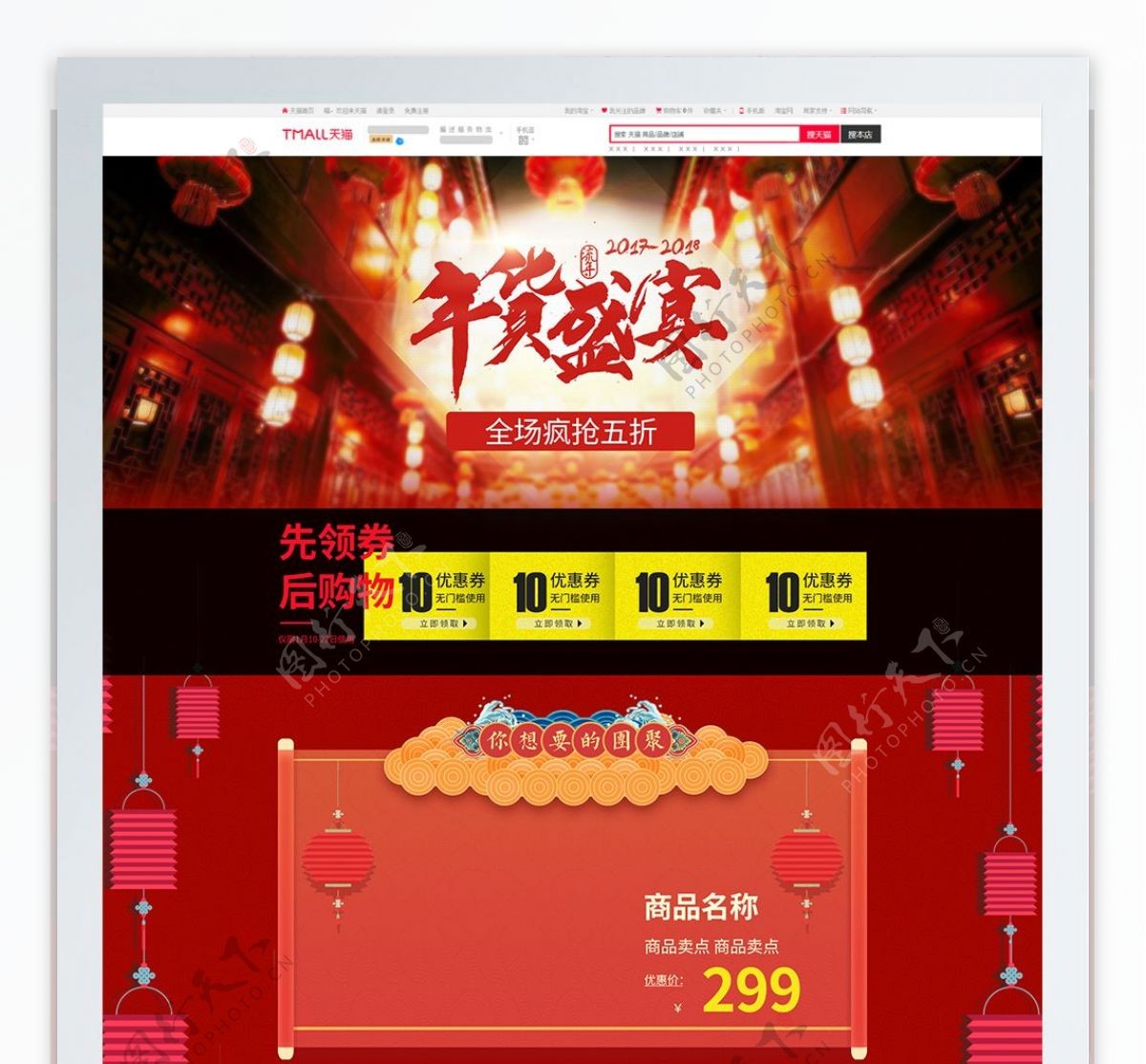 电商淘宝年货节活动促销食品类中国风首页