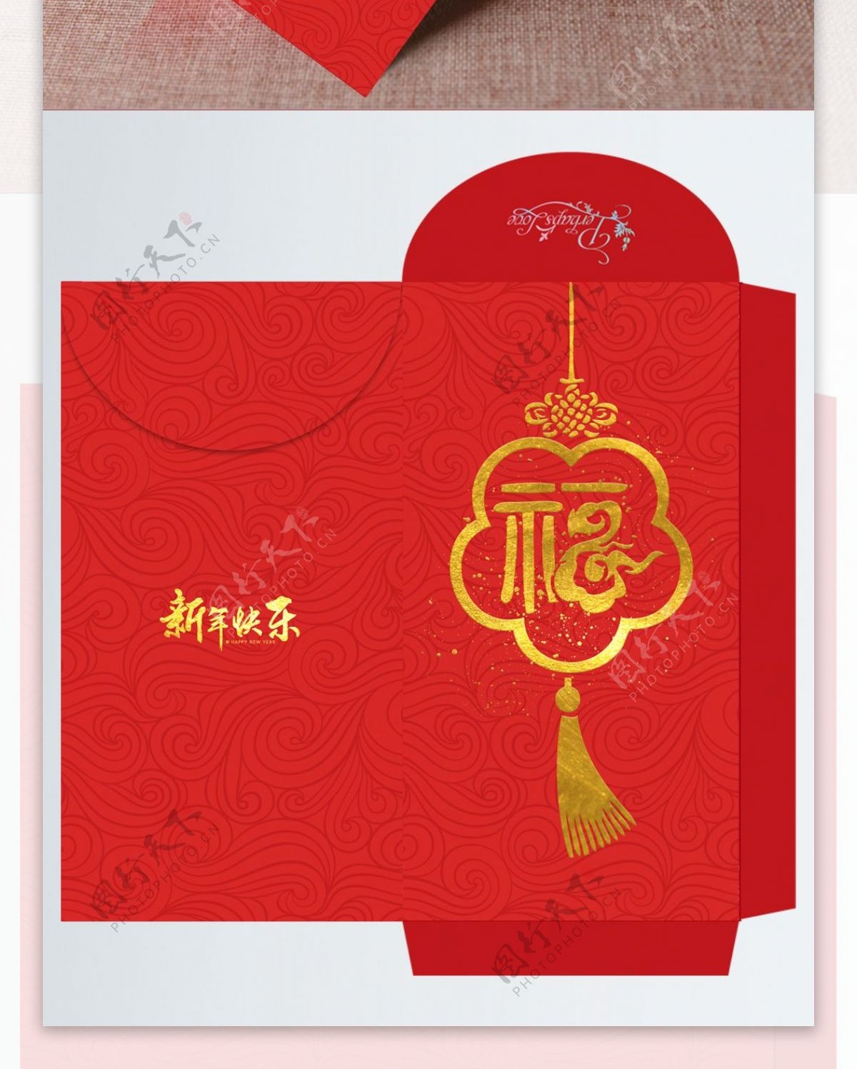 金色字祥云底纹精致红色喜庆新年红包设计