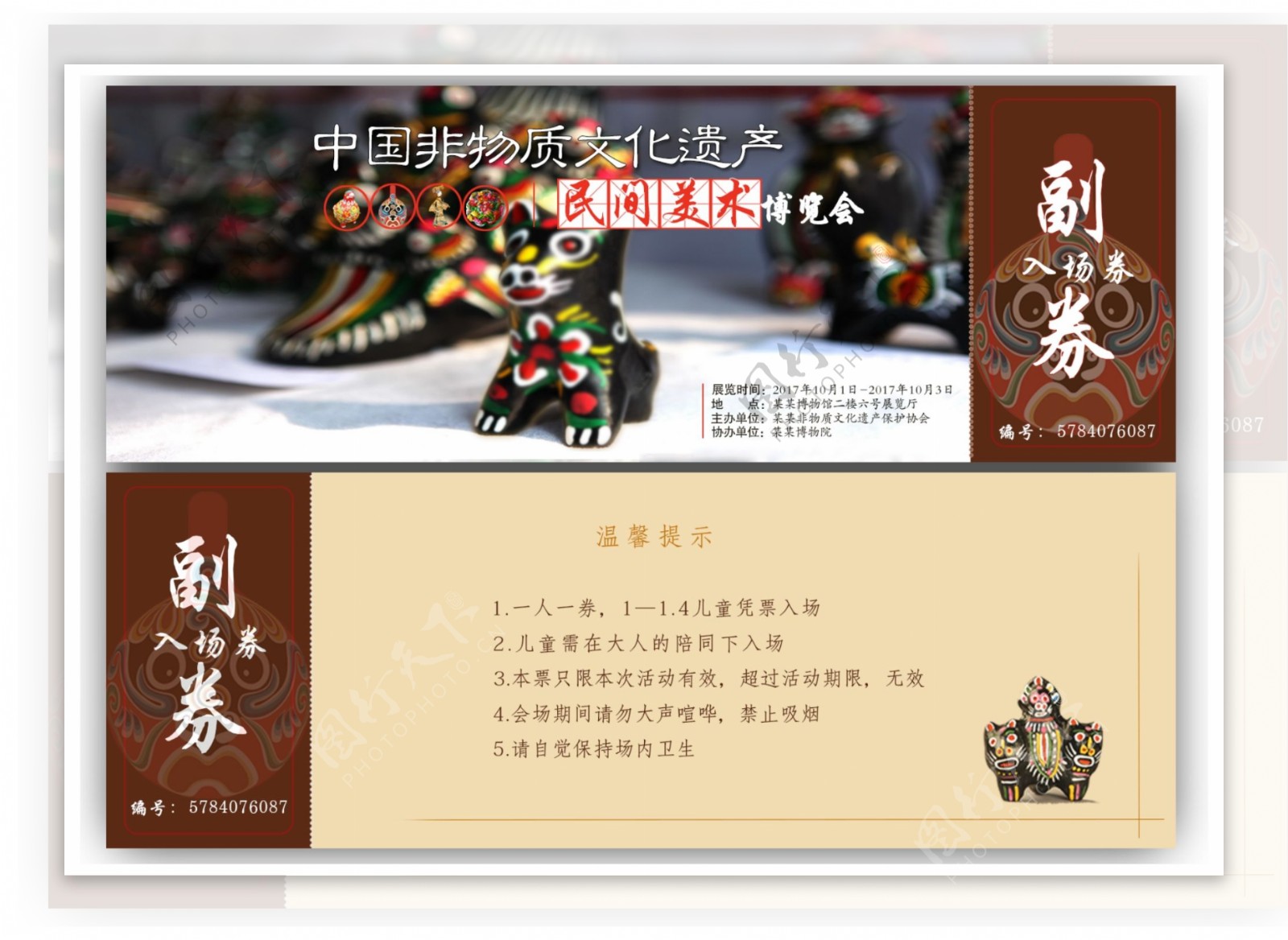 中国风文化遗产门票入场券设计