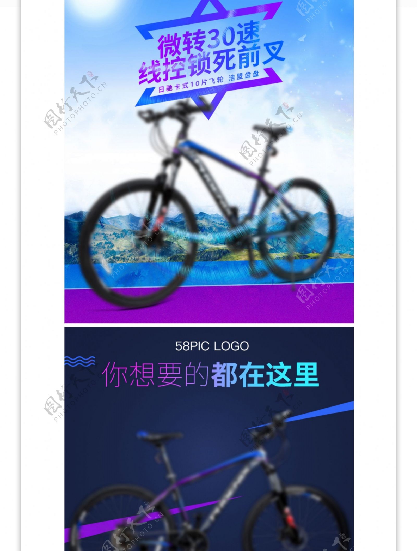 淘宝蓝紫色运动山地自行车详情PSD模板