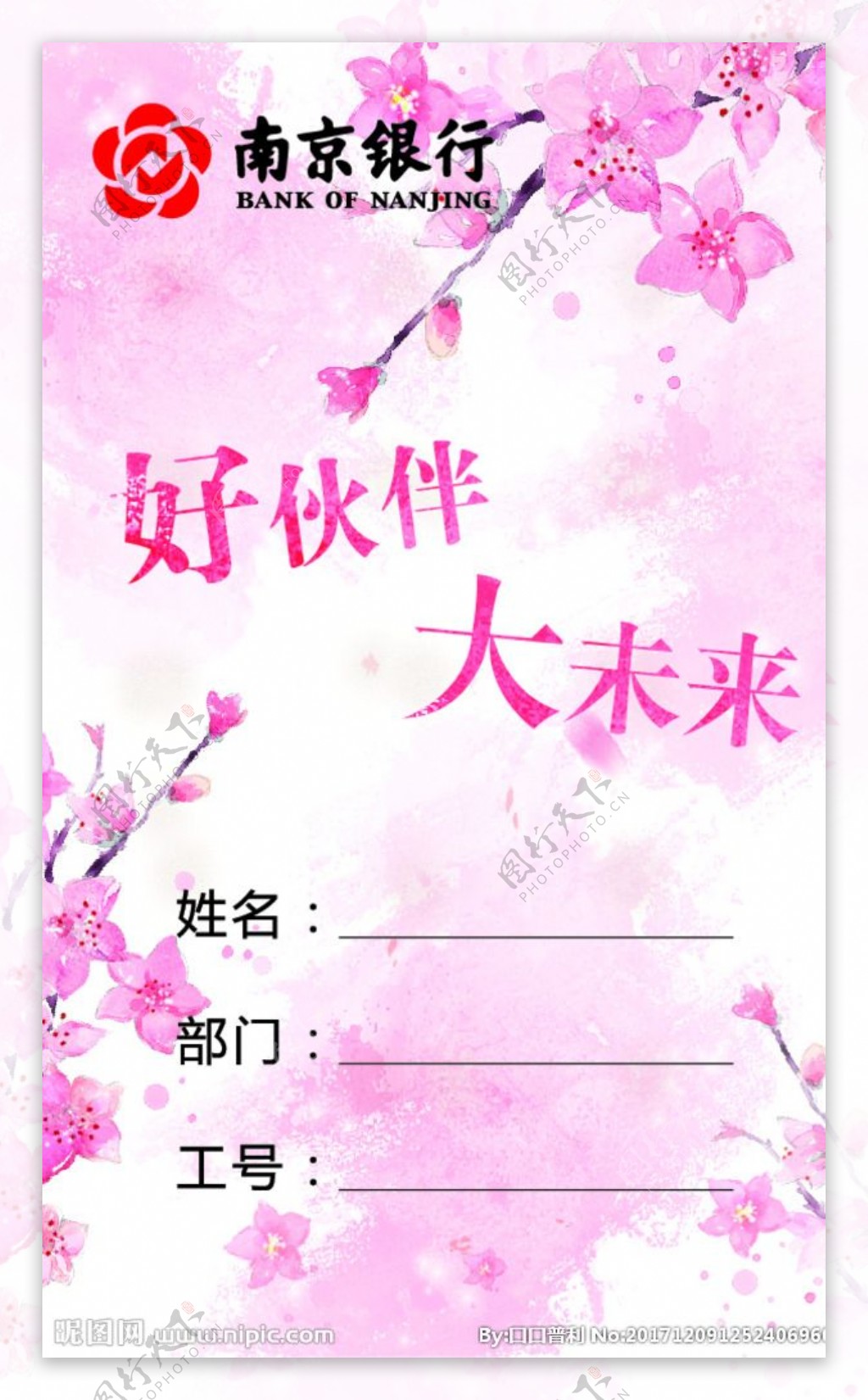 南京银行胸卡设计