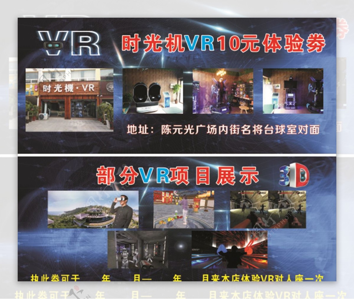 VR虚拟现实体验券