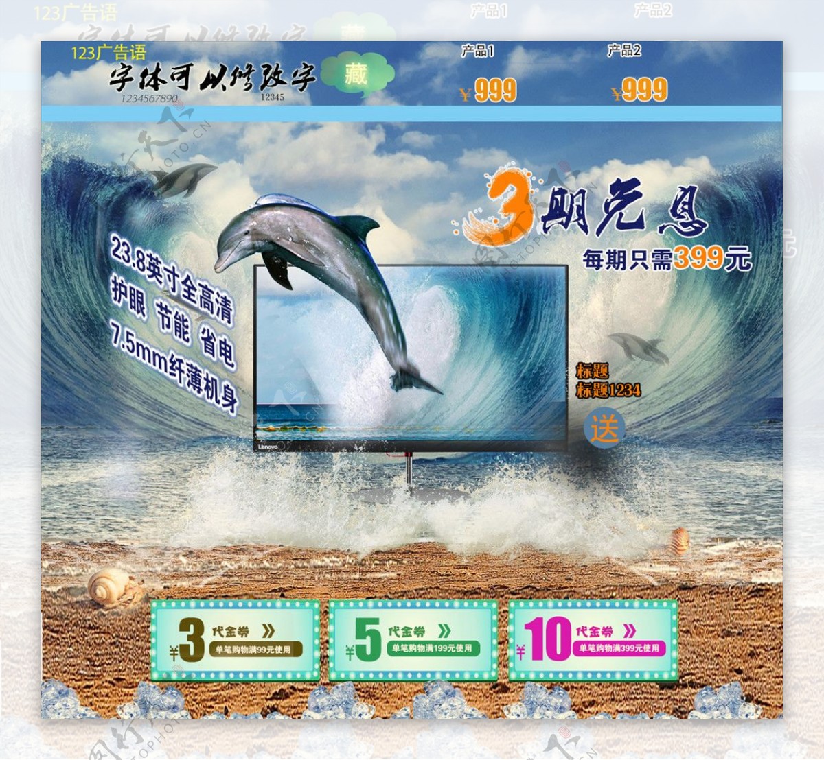 清凉海豚出水显示器banner