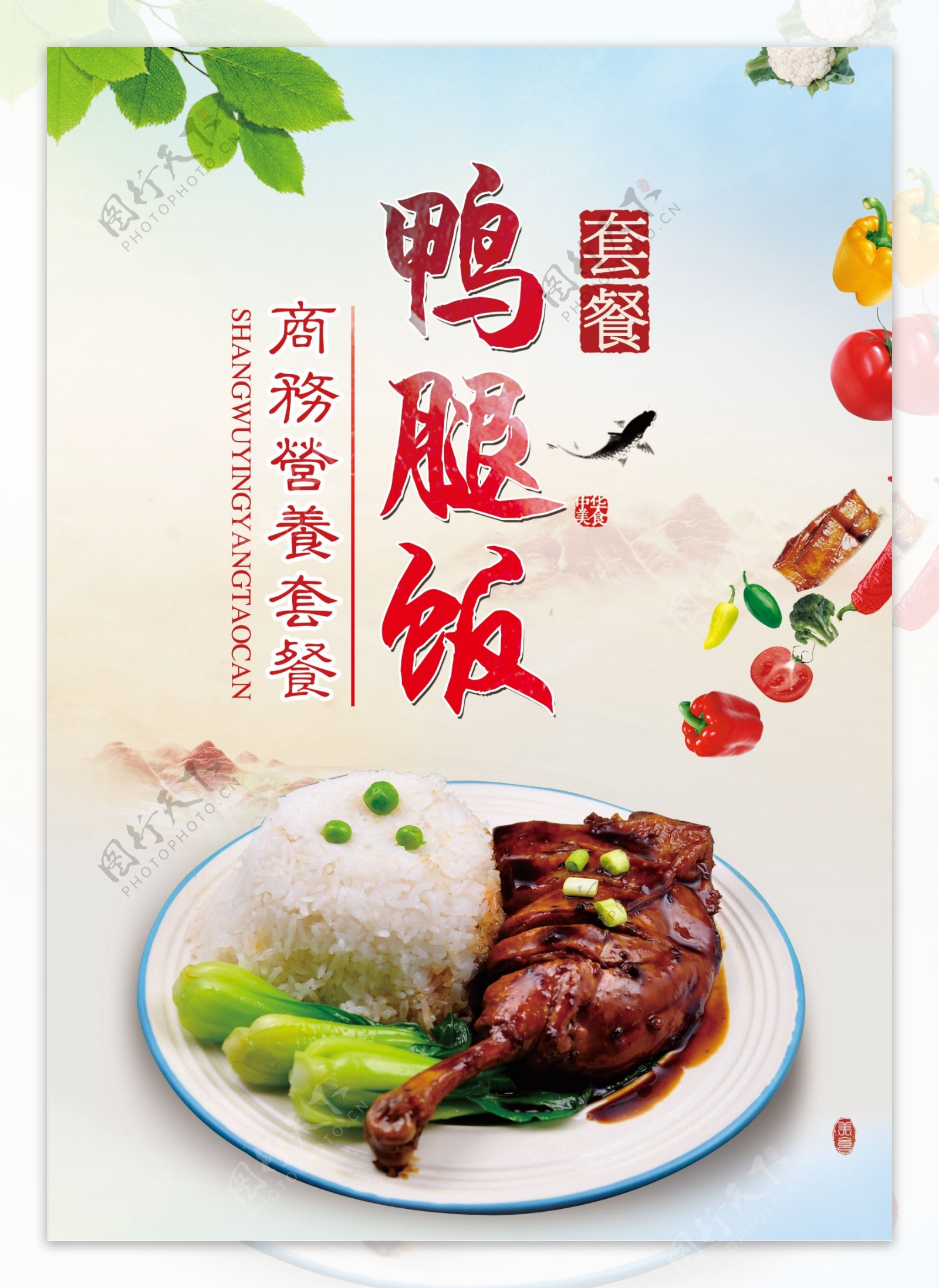 鸭腿饭设计图__餐饮美食_生活百科_设计图库_昵图网nipic.com