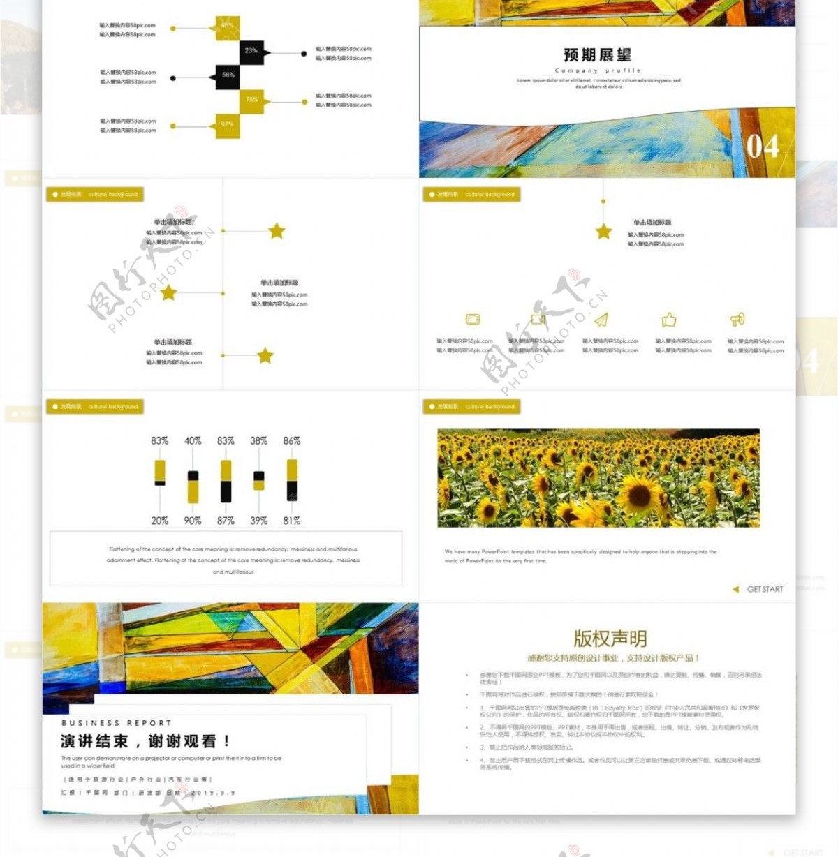 黄色简约风宣传部产品发布PPT模板