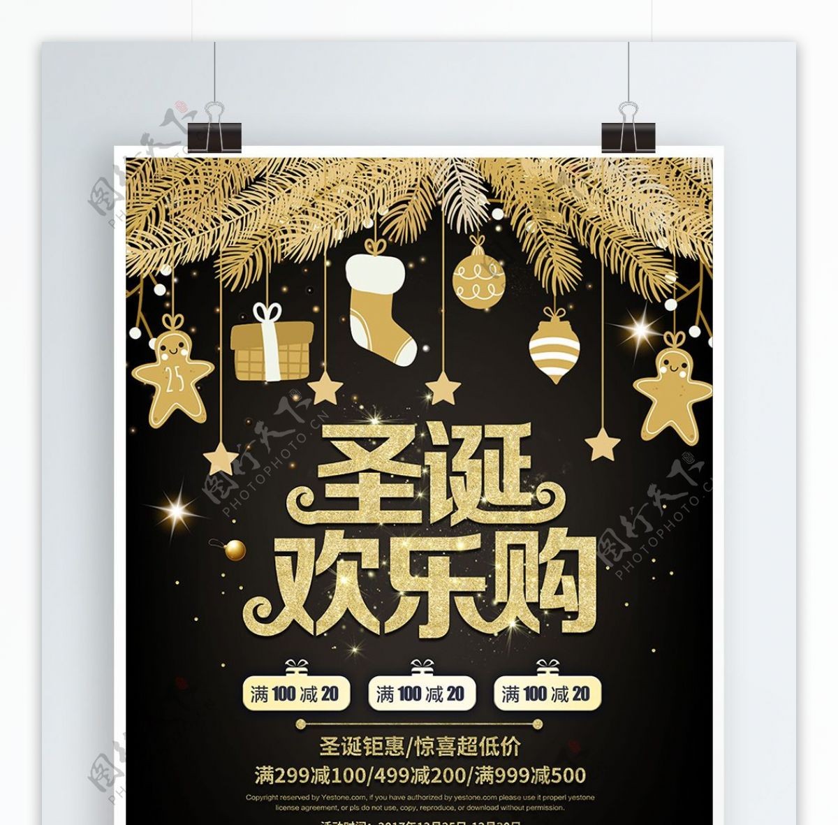 圣诞欢乐购圣诞节节日促销海报PSD模板