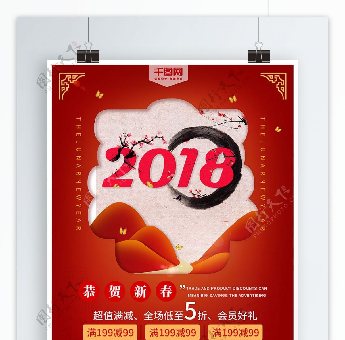 2018狗年吉祥新春节日海报