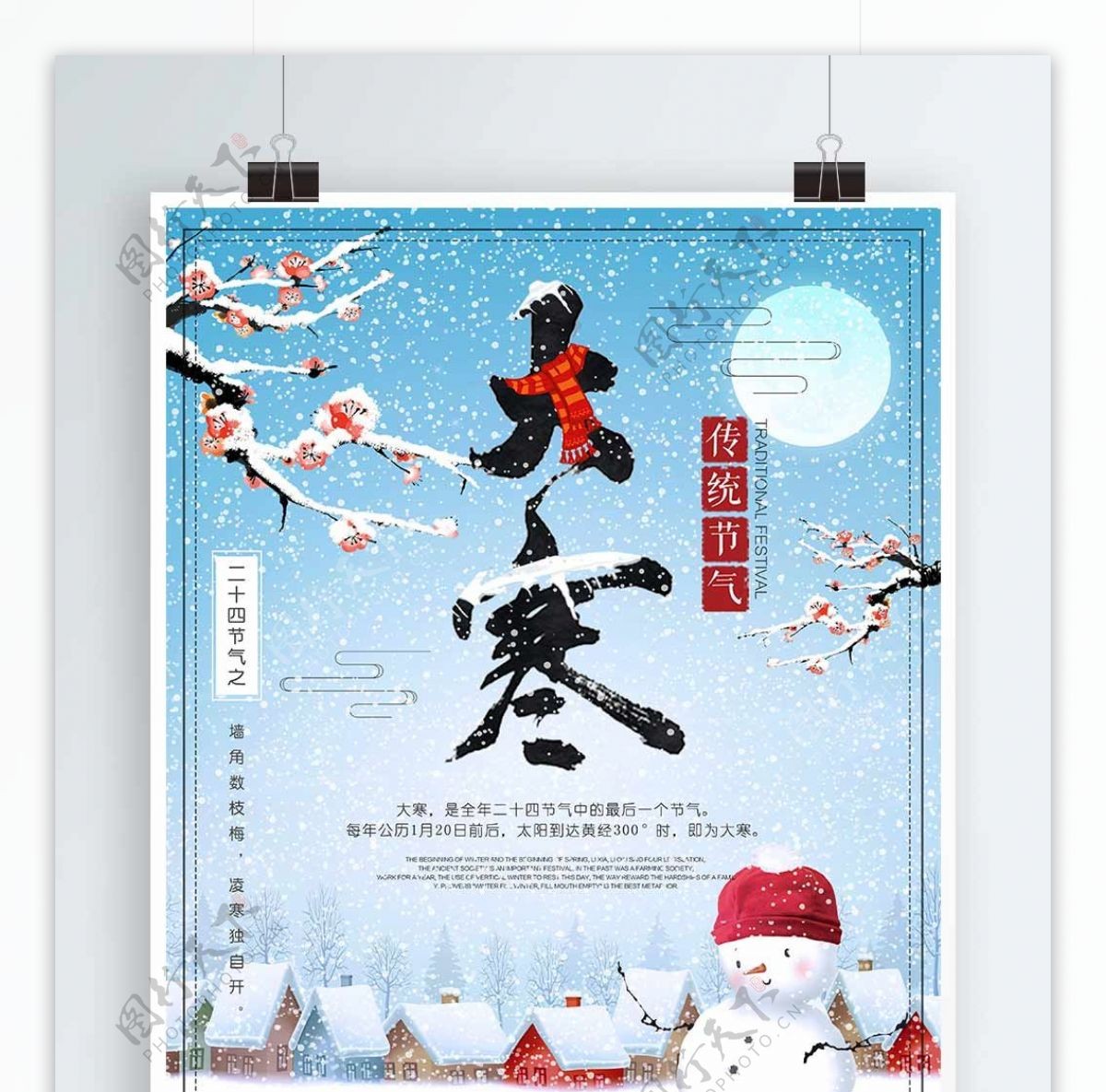 平面广告创意版式设计简约清新梅花冬季二十四节气大寒海报