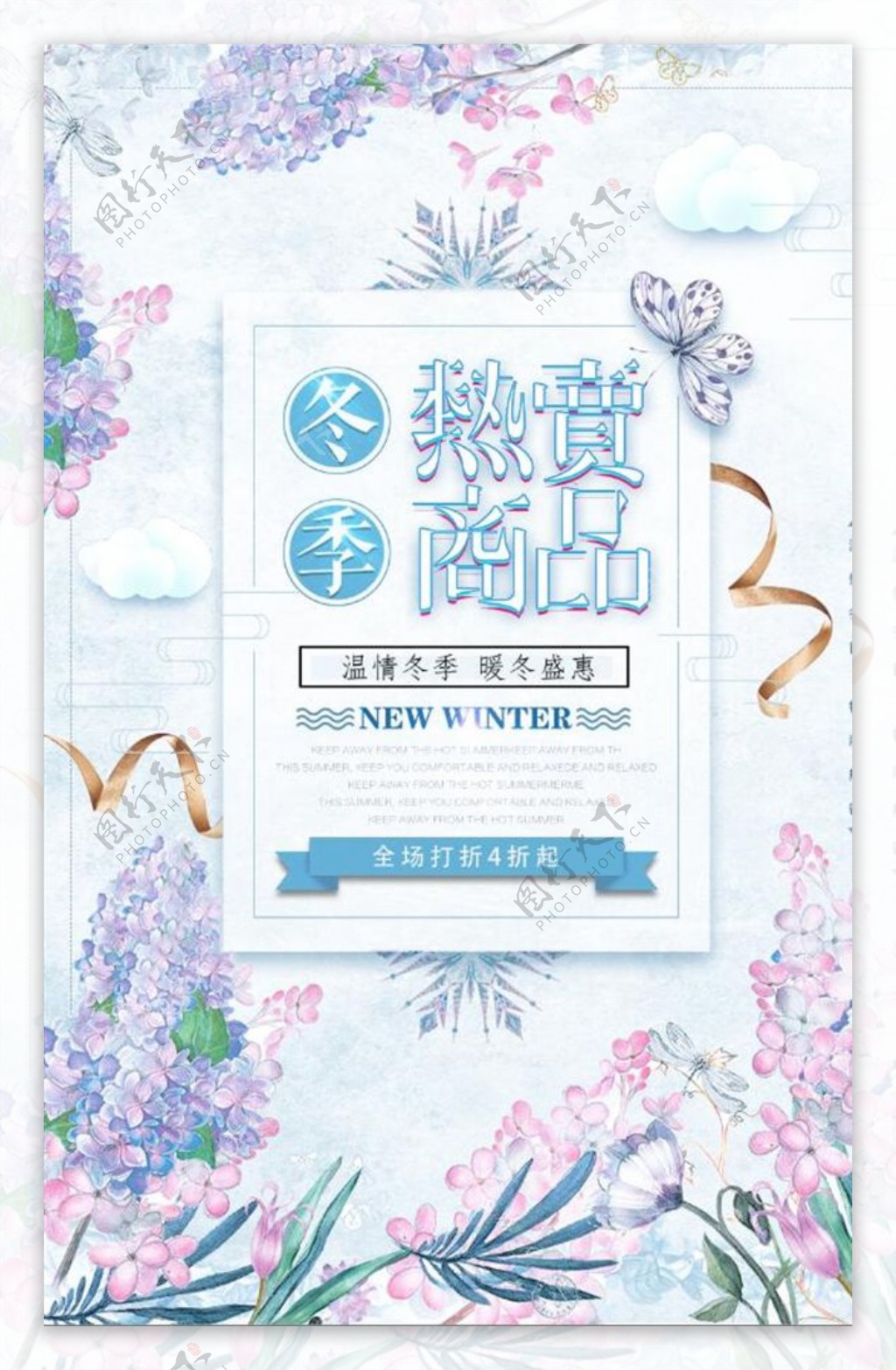 唯美清新冬季商场促销活动创意海