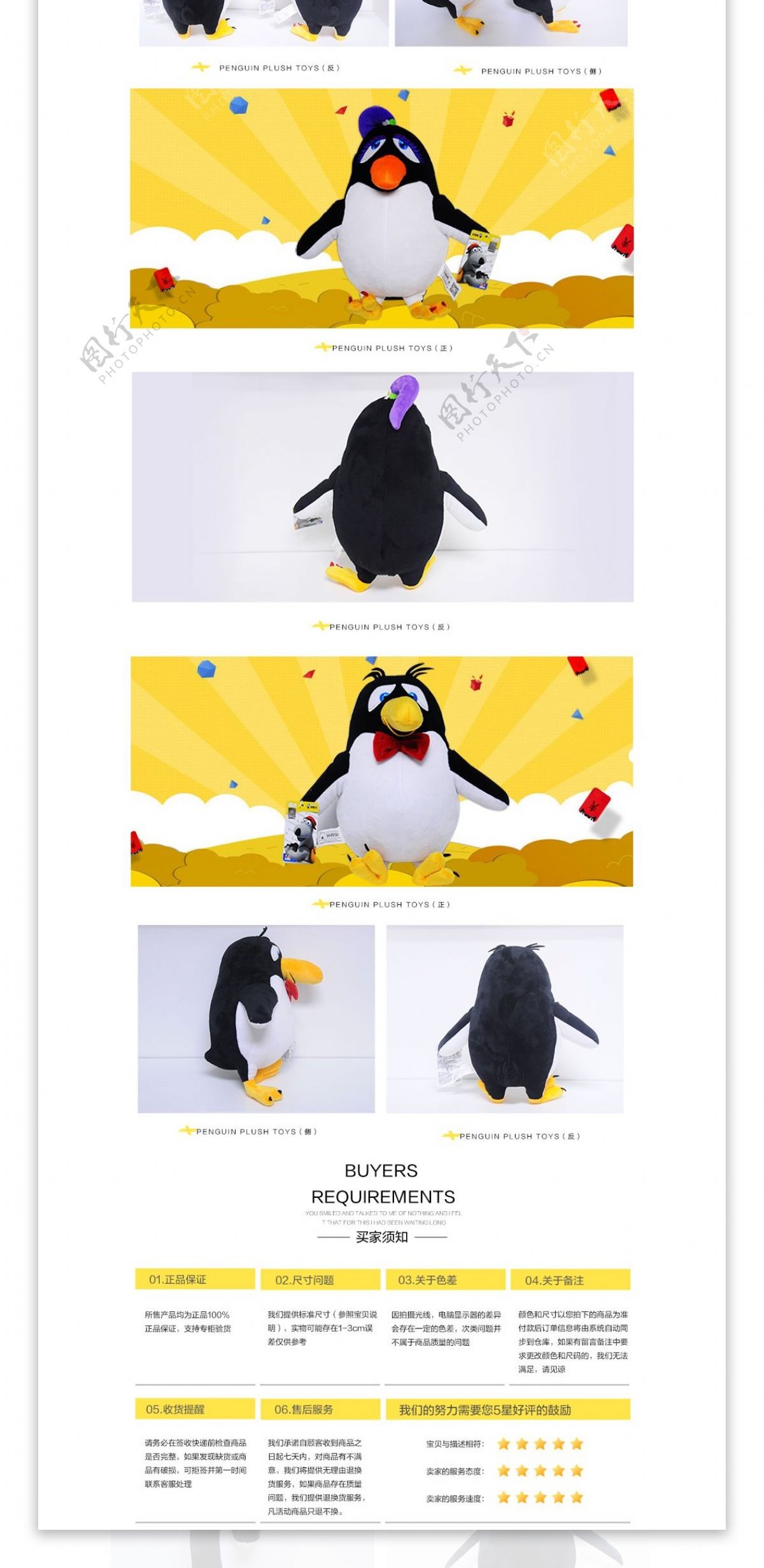 可爱毛绒企鹅玩具详情模板