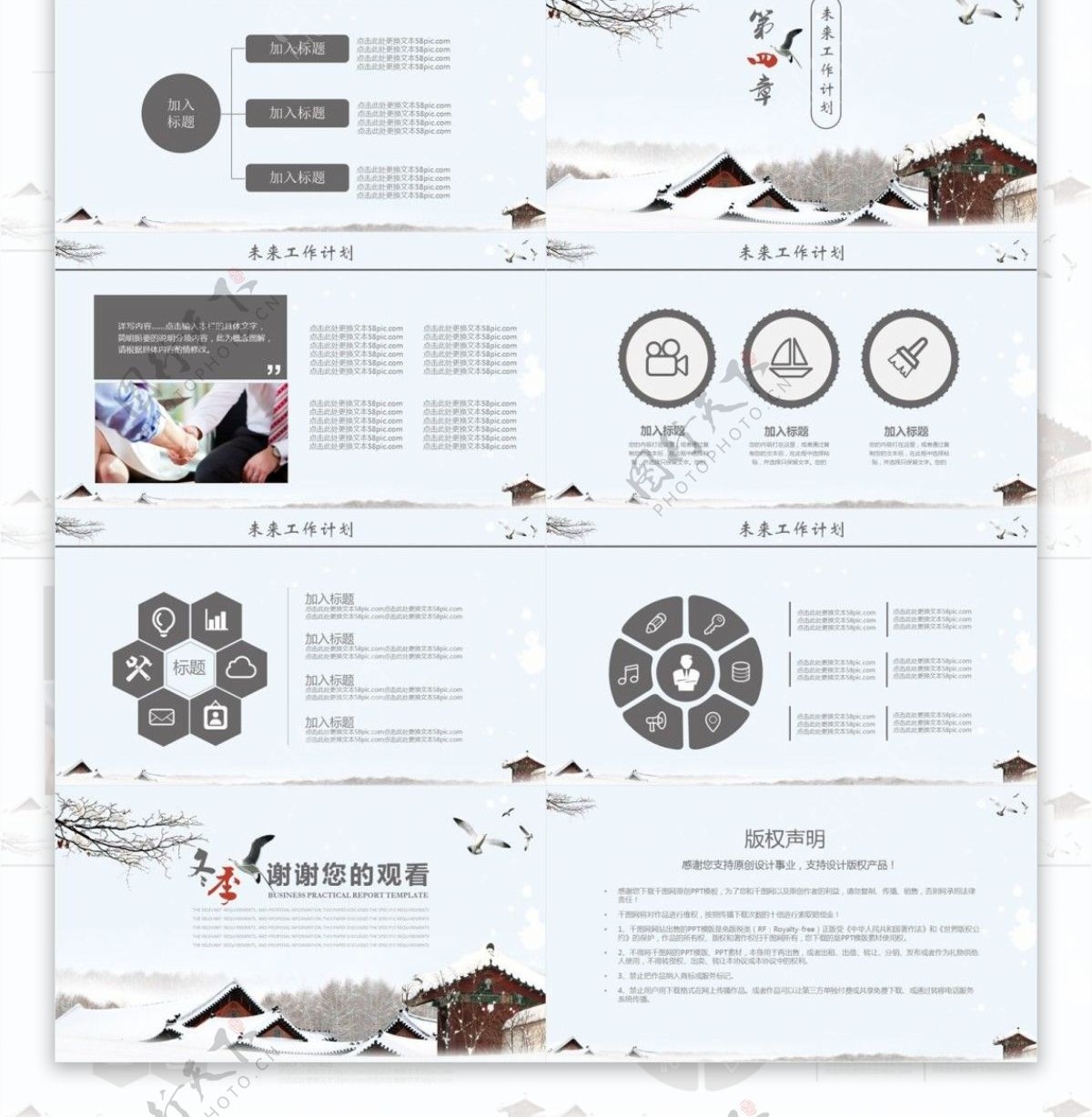 灰色简约风通用冬季季度计划总结PPT模板