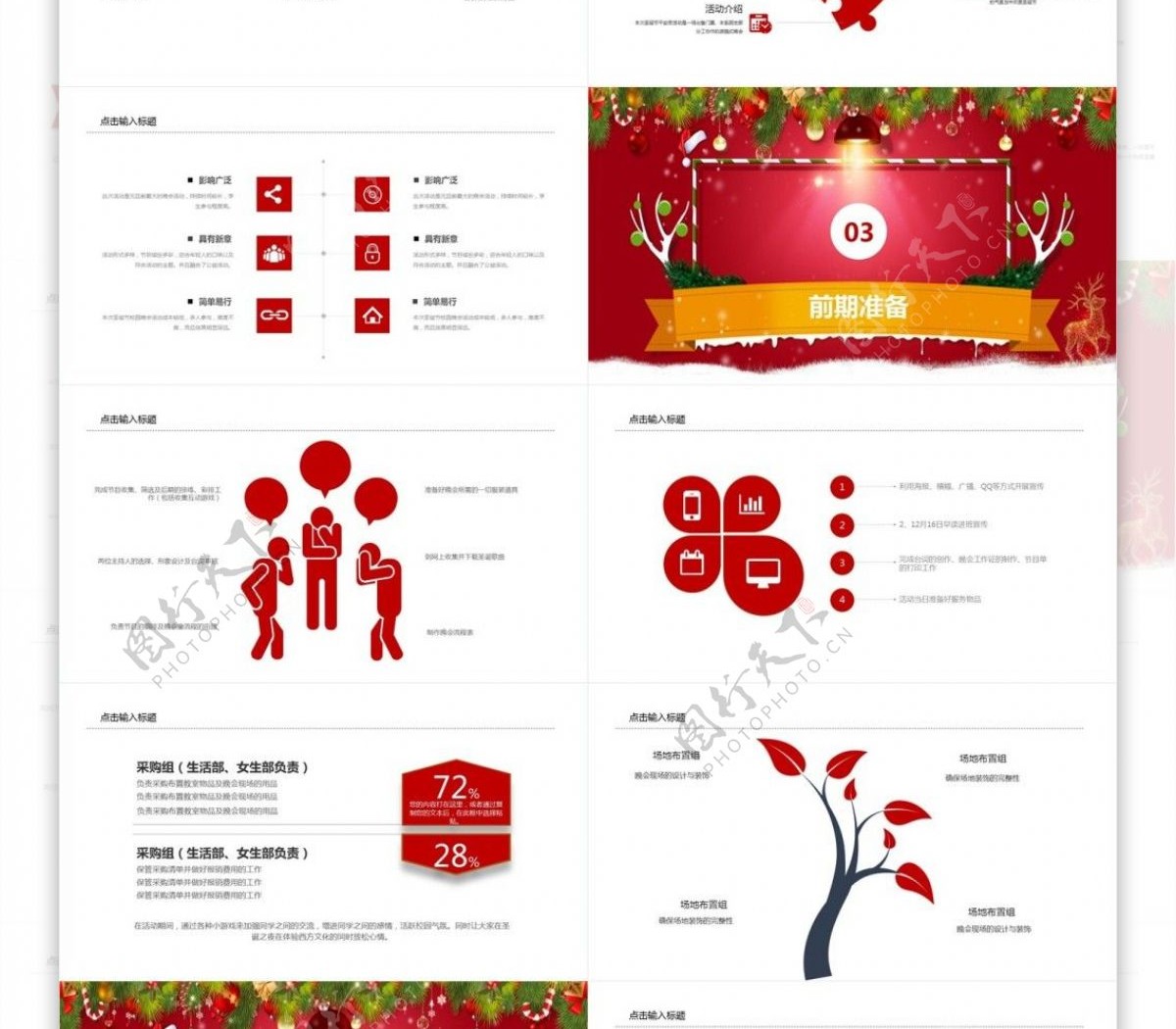 红色欧美风圣诞节活动策划PPT模板范本
