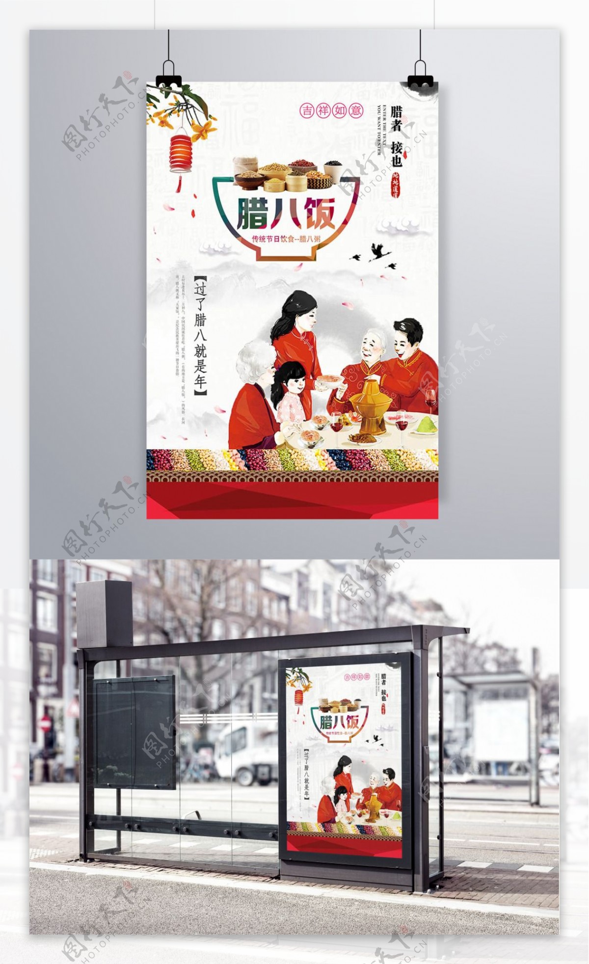 中国传统节日腊八饭团圆海报