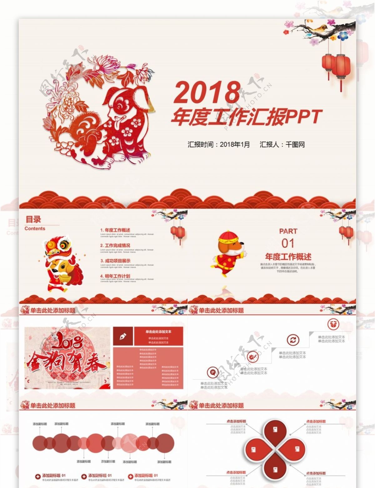 红色中国剪纸风年度工作汇报PPT