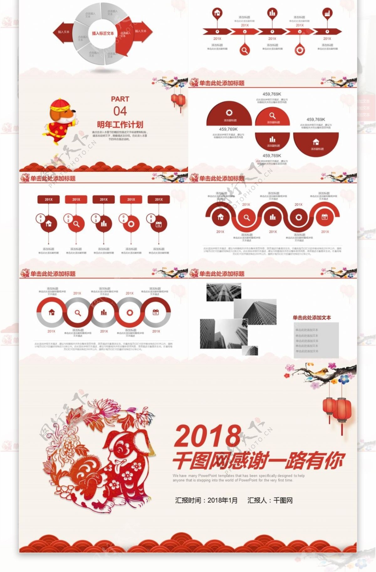 红色中国剪纸风年度工作汇报PPT