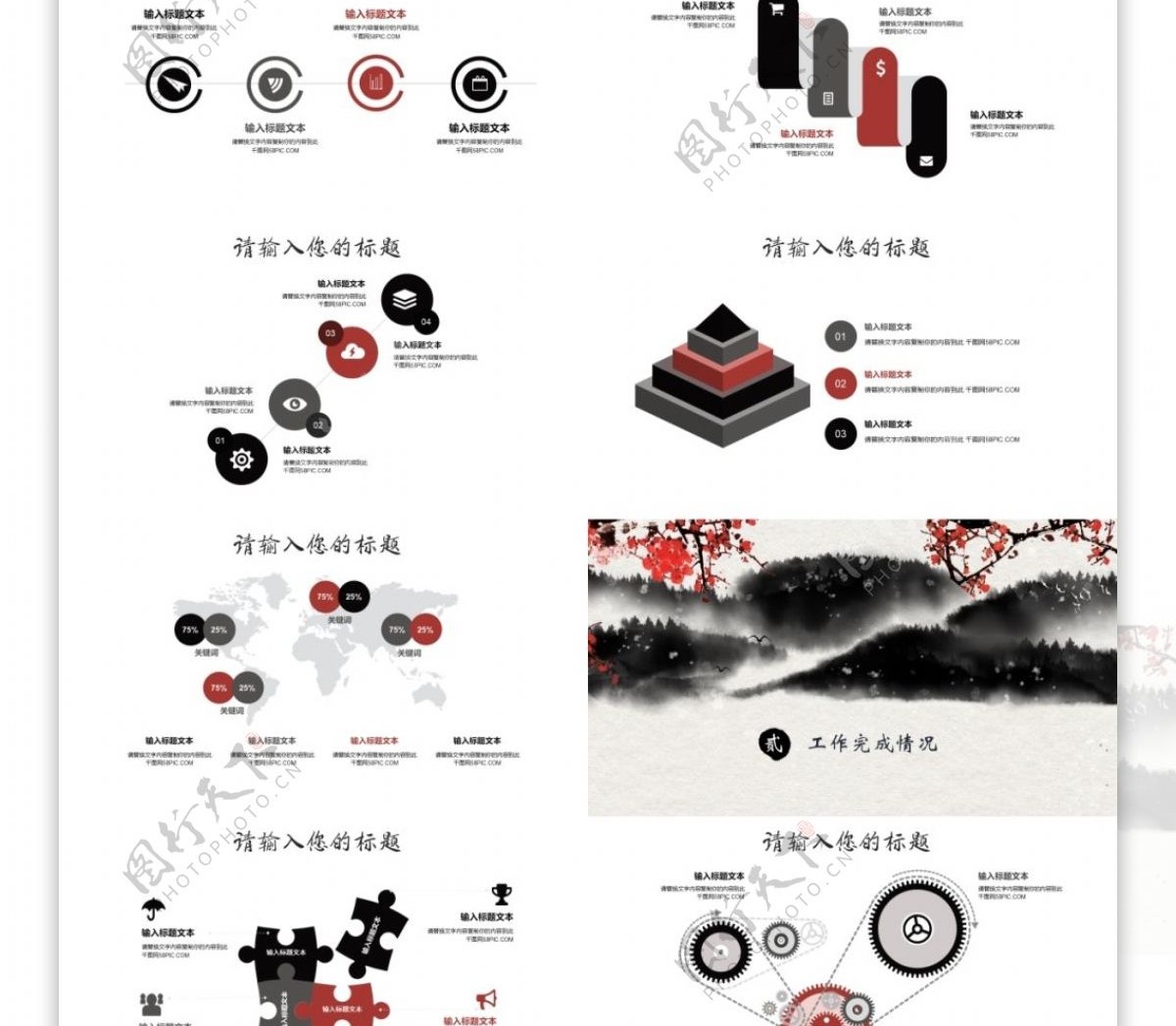 中国风商务工作总结汇报年终总结PPT模板