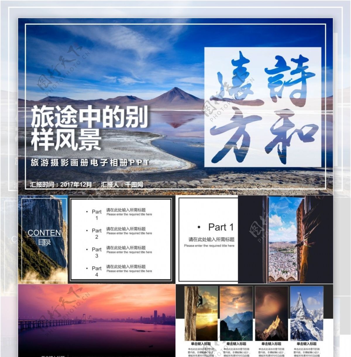 杂志风旅游摄影电子相册画册景点宣传PPT模板