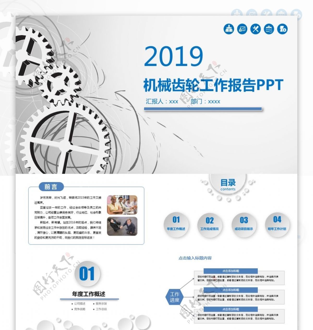 机械齿轮简洁企业商务工作汇报PPT模板