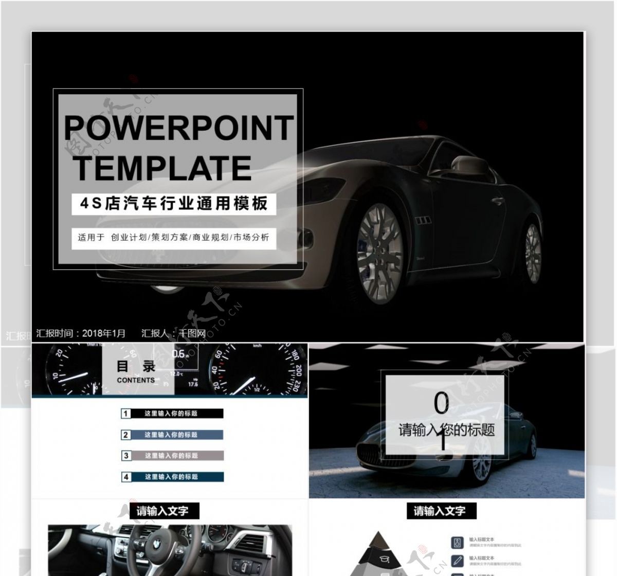 杂志风汽车品牌宣传4S店宣传策划PPT模板