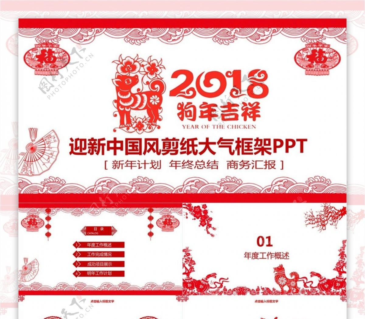 创意中国风迎新年工作汇报总结PPT模板