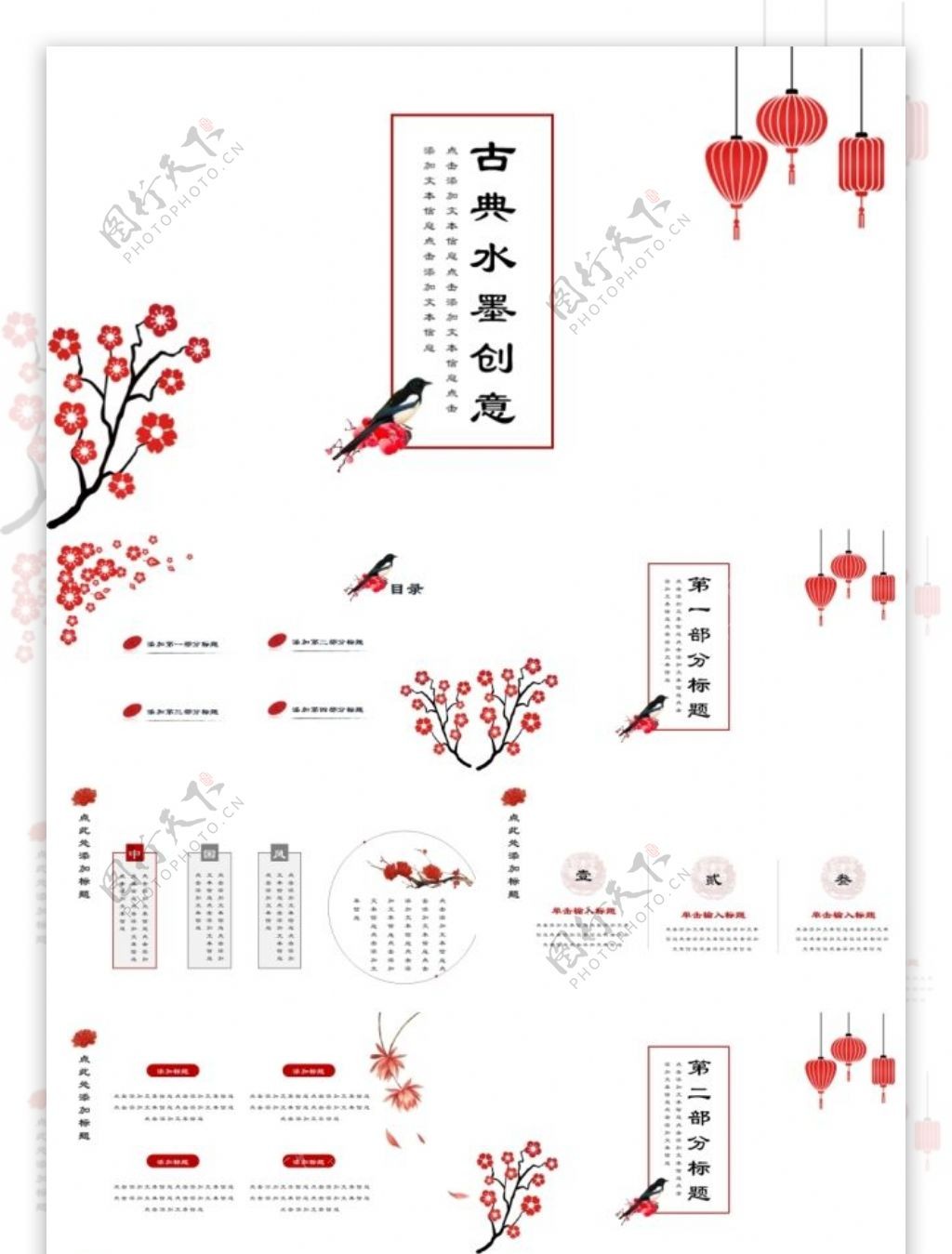 喜庆中国风唯美计划总结PPT模板