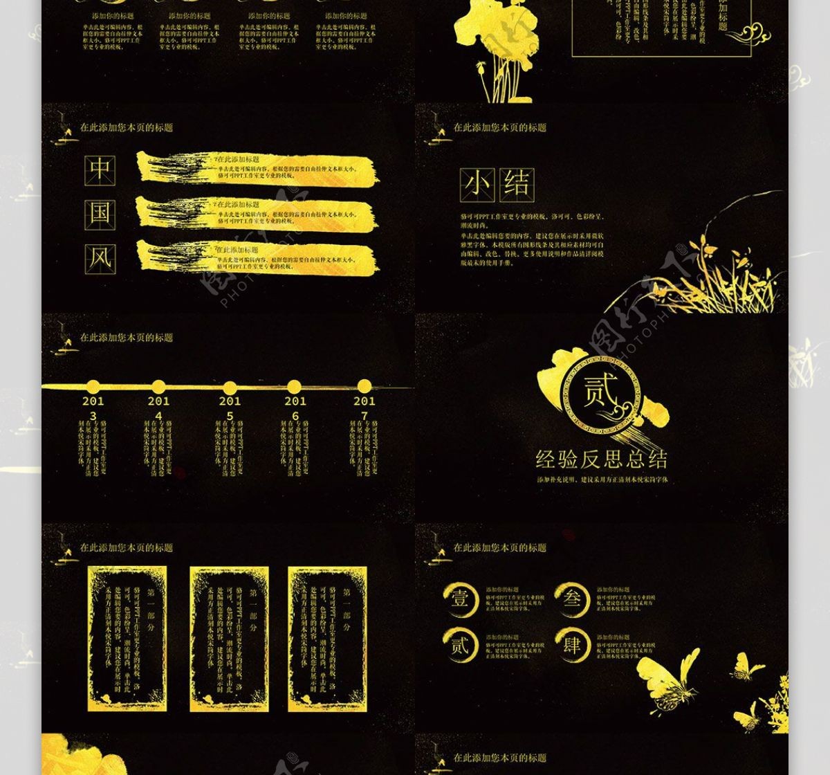 黑金中国风年终总结PPT模板