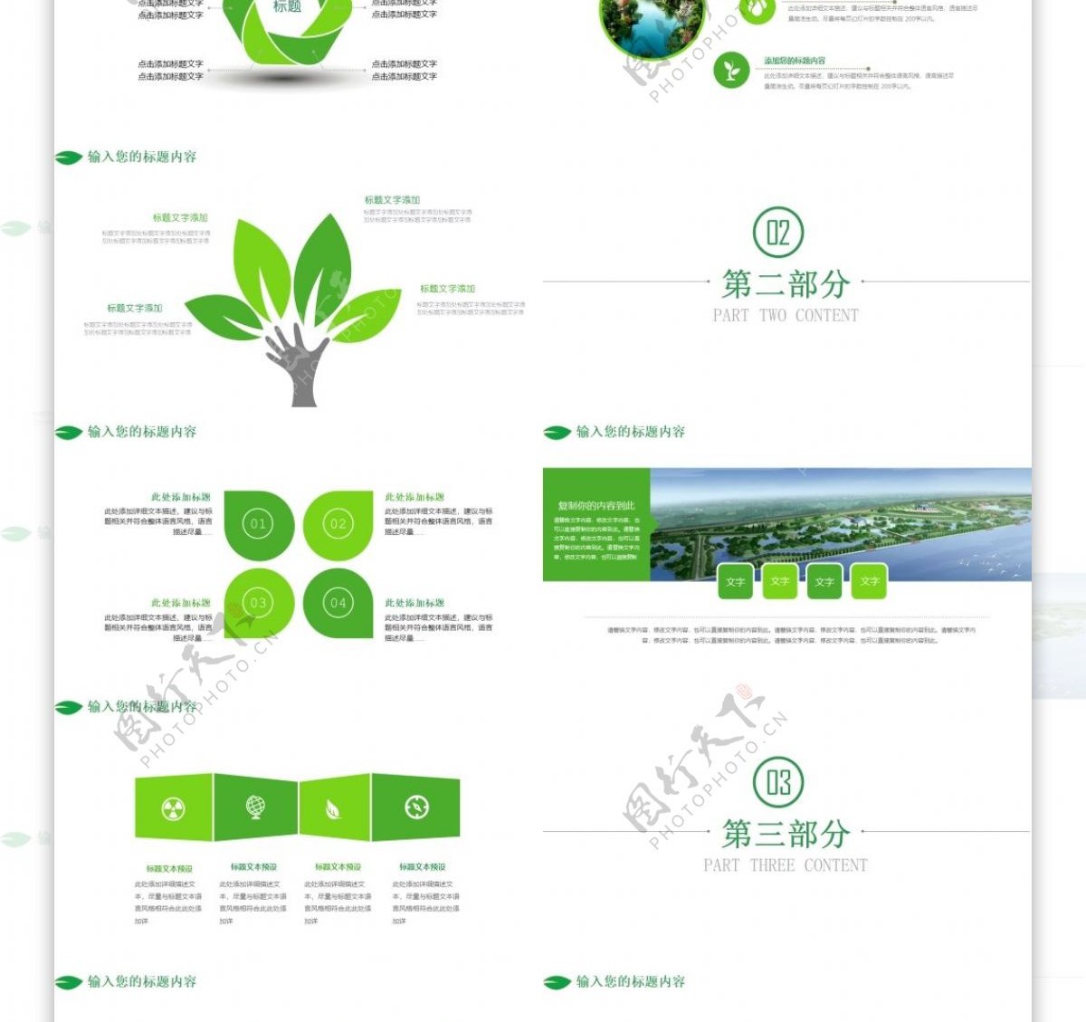 绿色清新园林景观计划总结PPT模板