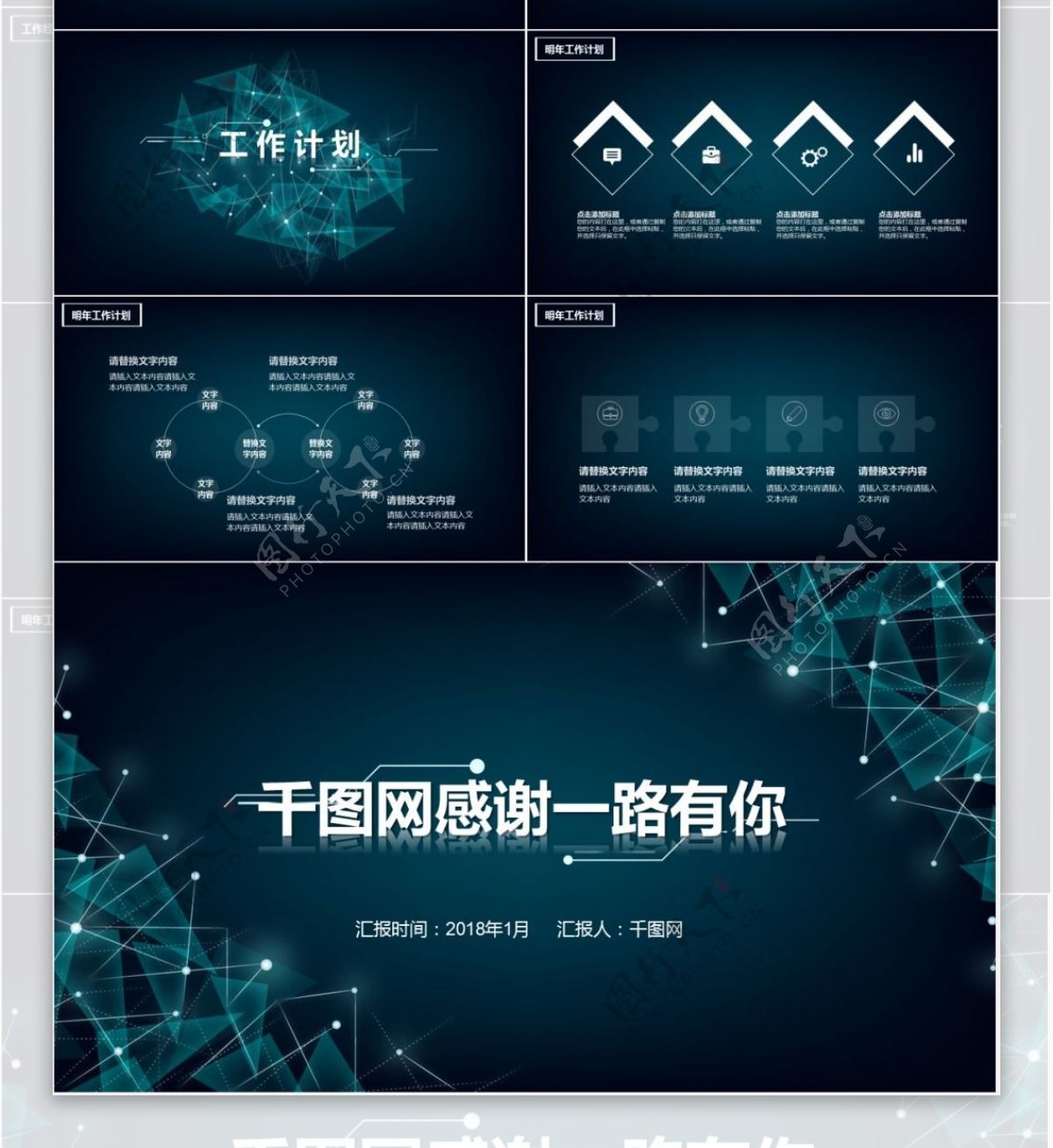 蓝色简约科技感年度总结PPT模板