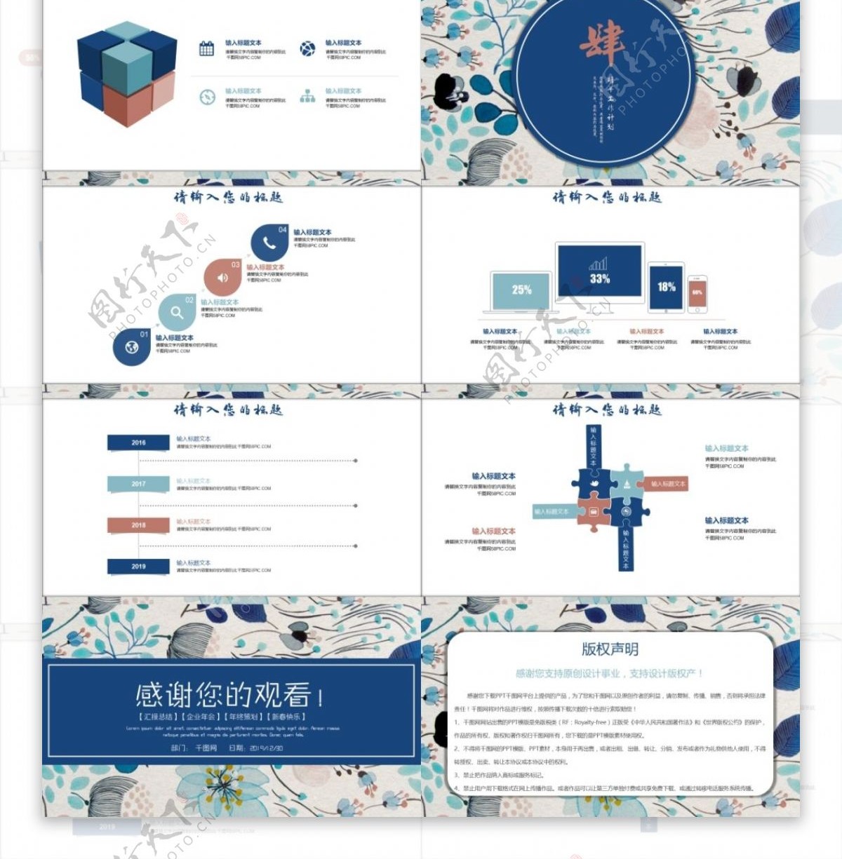 小清新商务工作总结汇报年终总结PPT模板