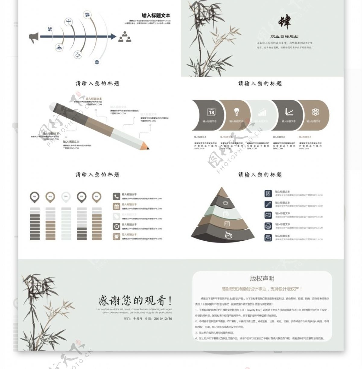 中国风个人简历求职竞聘动态PPT模板