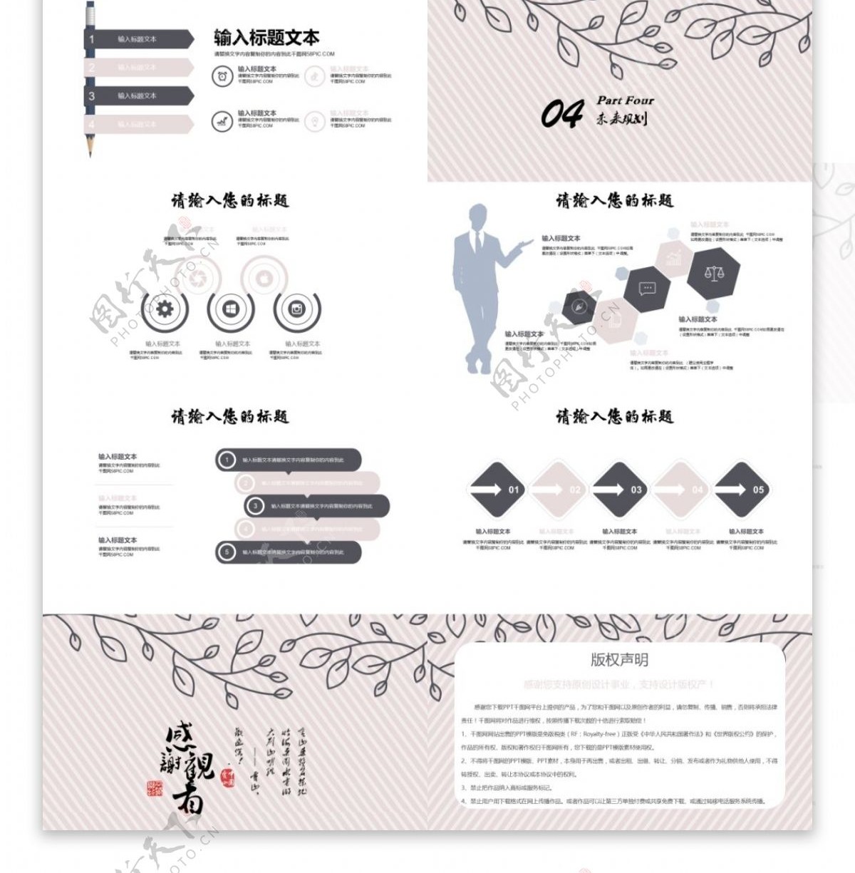 小清新个人简历求职竞聘动态PPT模板