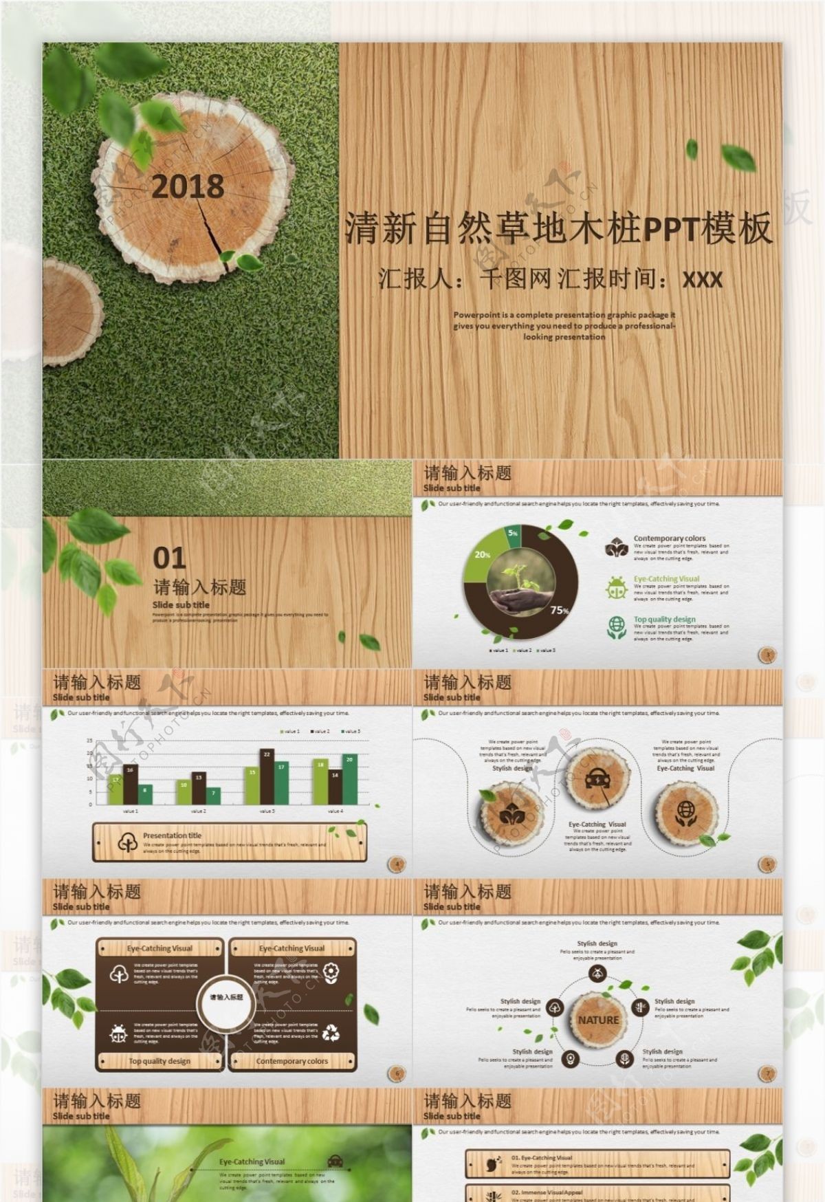 清新自然草地木桩商务通用产品发布PPT