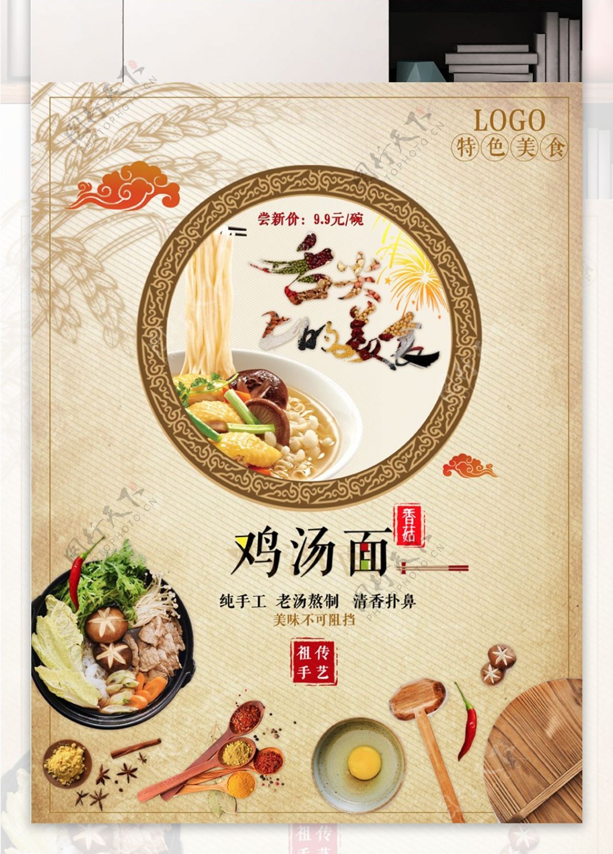 中华传统面食鸡汤面海报
