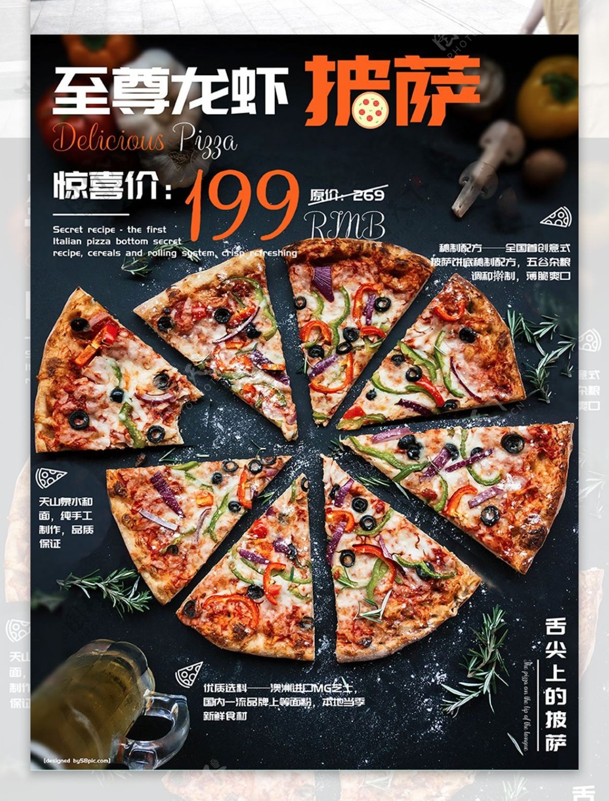 至尊龙虾披萨美食促销海报psd