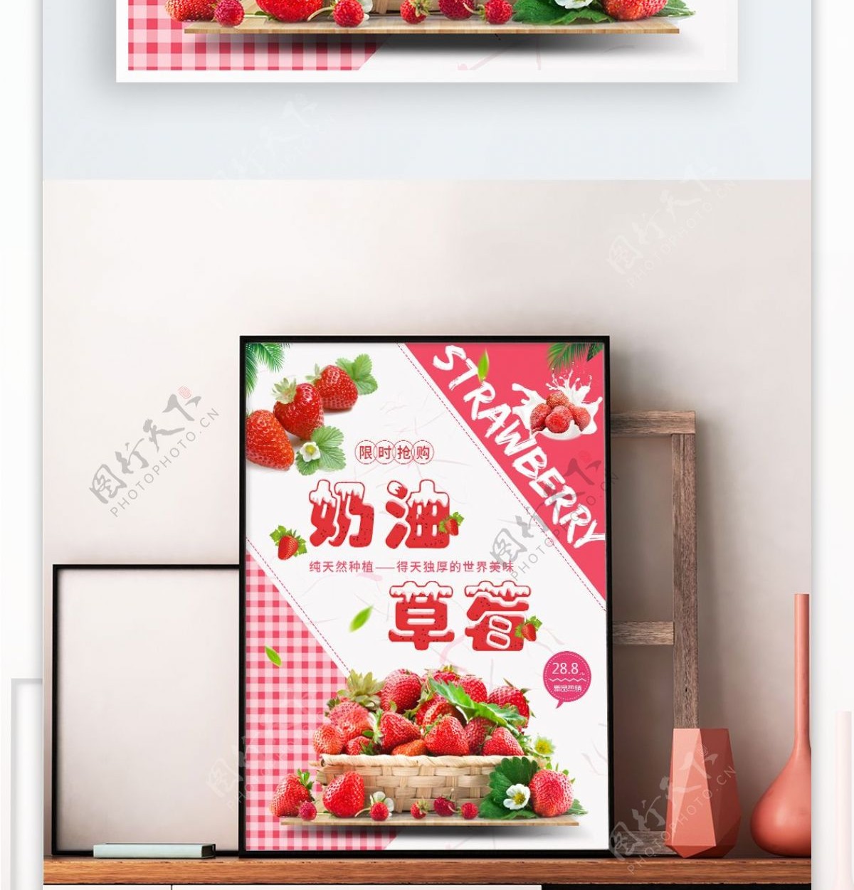 奶油草莓小清新叶子纯天然种植美食促销海报