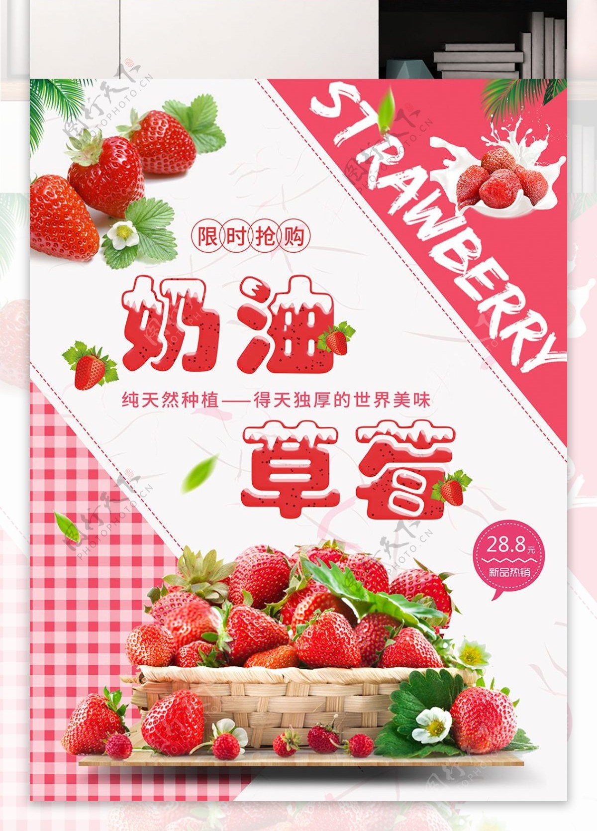 奶油草莓小清新叶子纯天然种植美食促销海报