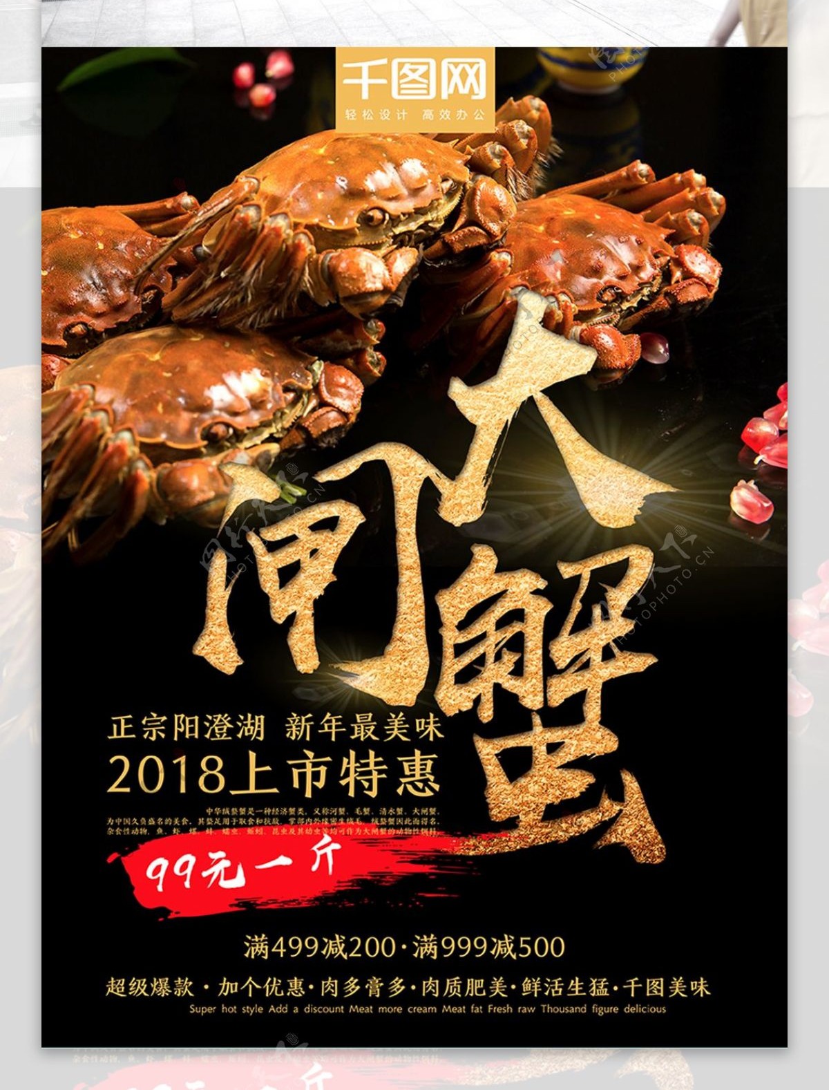 精品大闸蟹美食海报设计