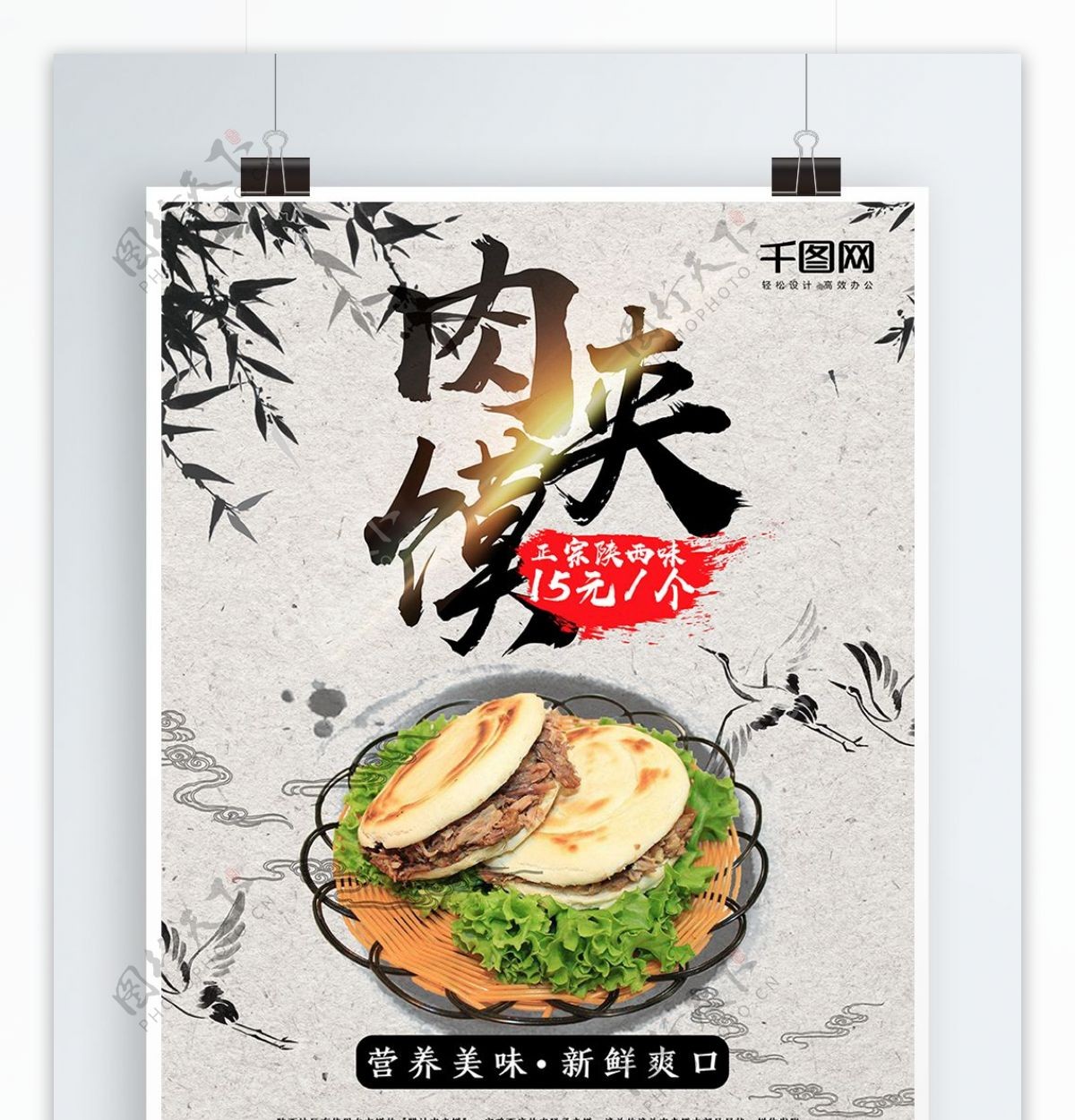中国风陕西特产肉夹馍美食海报设计