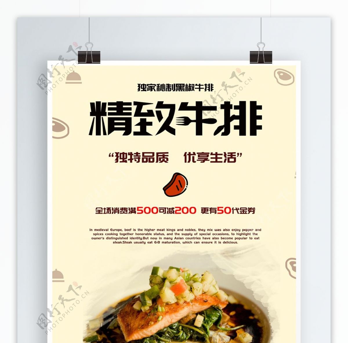 黑椒牛排美食促销宣传海报